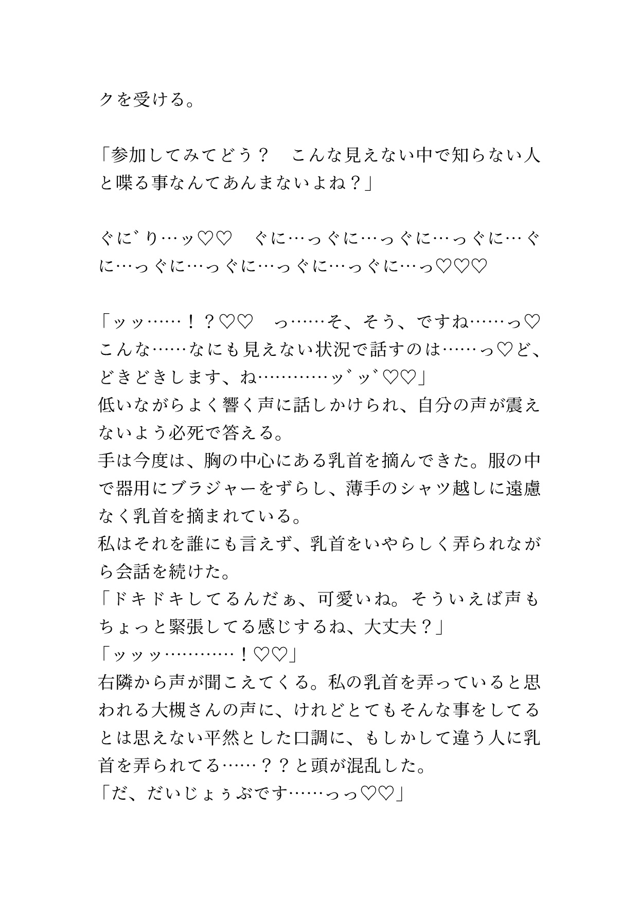 暗闇の中の合コンで顔もわからない男の人達に代わる代わるイかされる 画像6