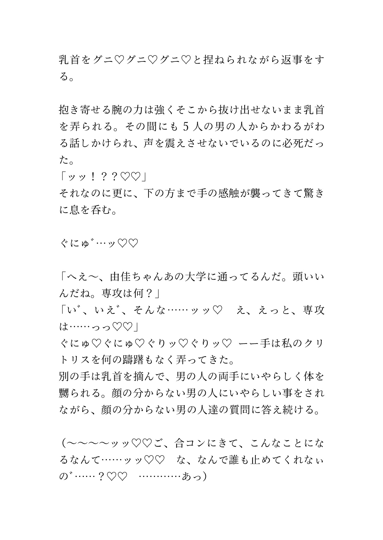 暗闇の中の合コンで顔もわからない男の人達に代わる代わるイかされる 画像7