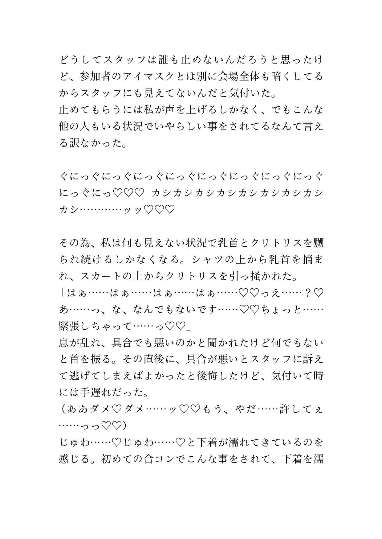 暗闇の中の合コンで顔もわからない男の人達に代わる代わるイかされる 画像8