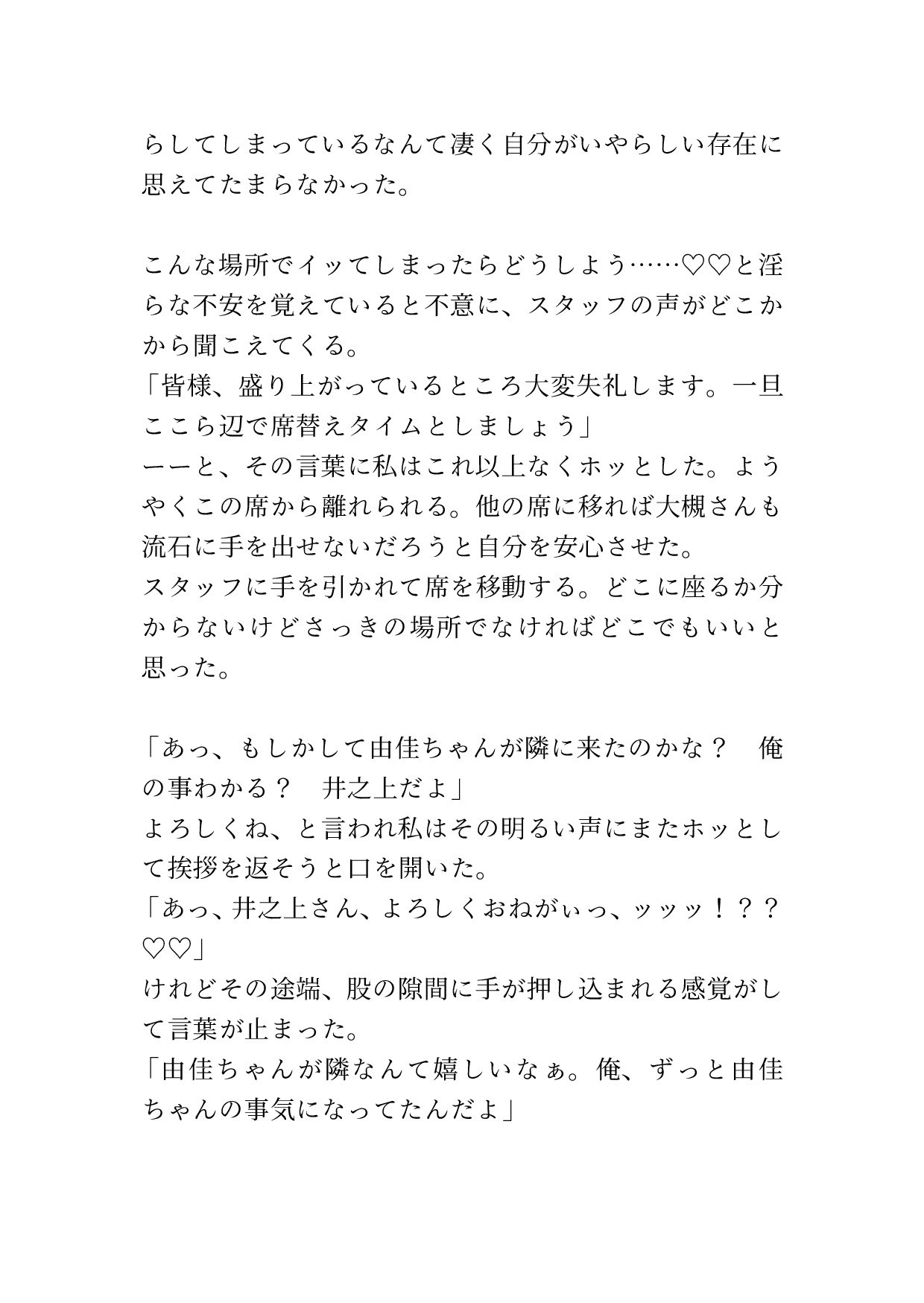 暗闇の中の合コンで顔もわからない男の人達に代わる代わるイかされる 画像9