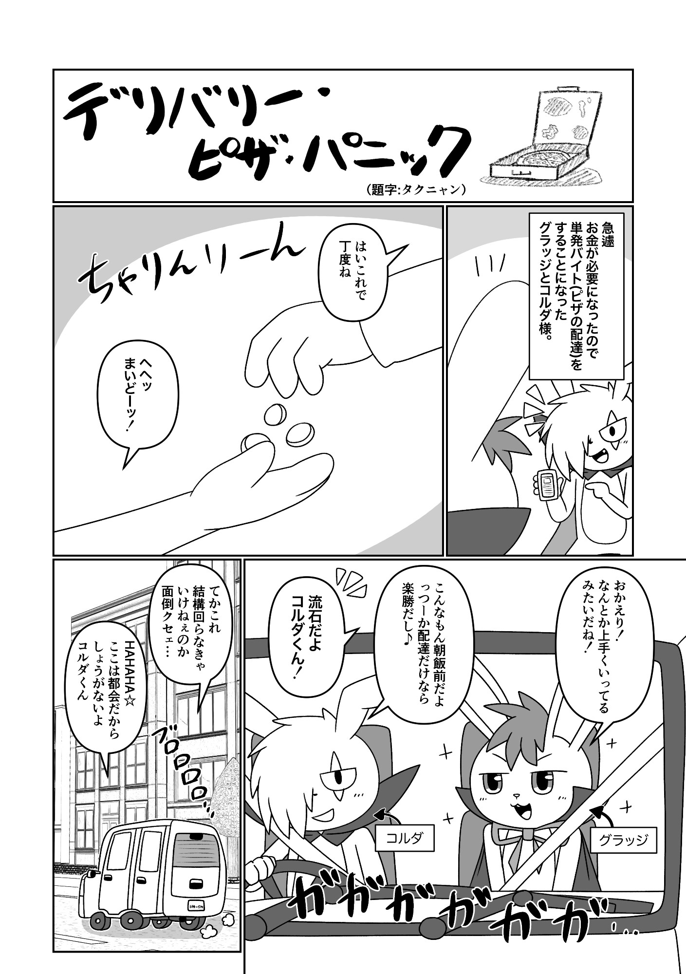 Across Tail #3