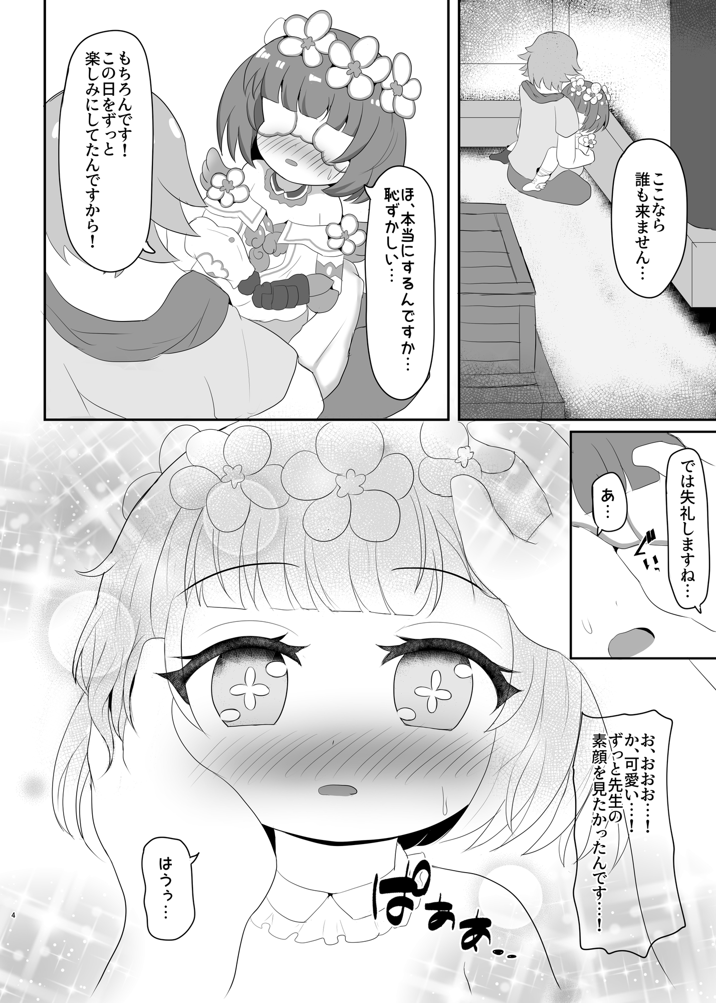 えっちちてるのだれぇ～！?-2