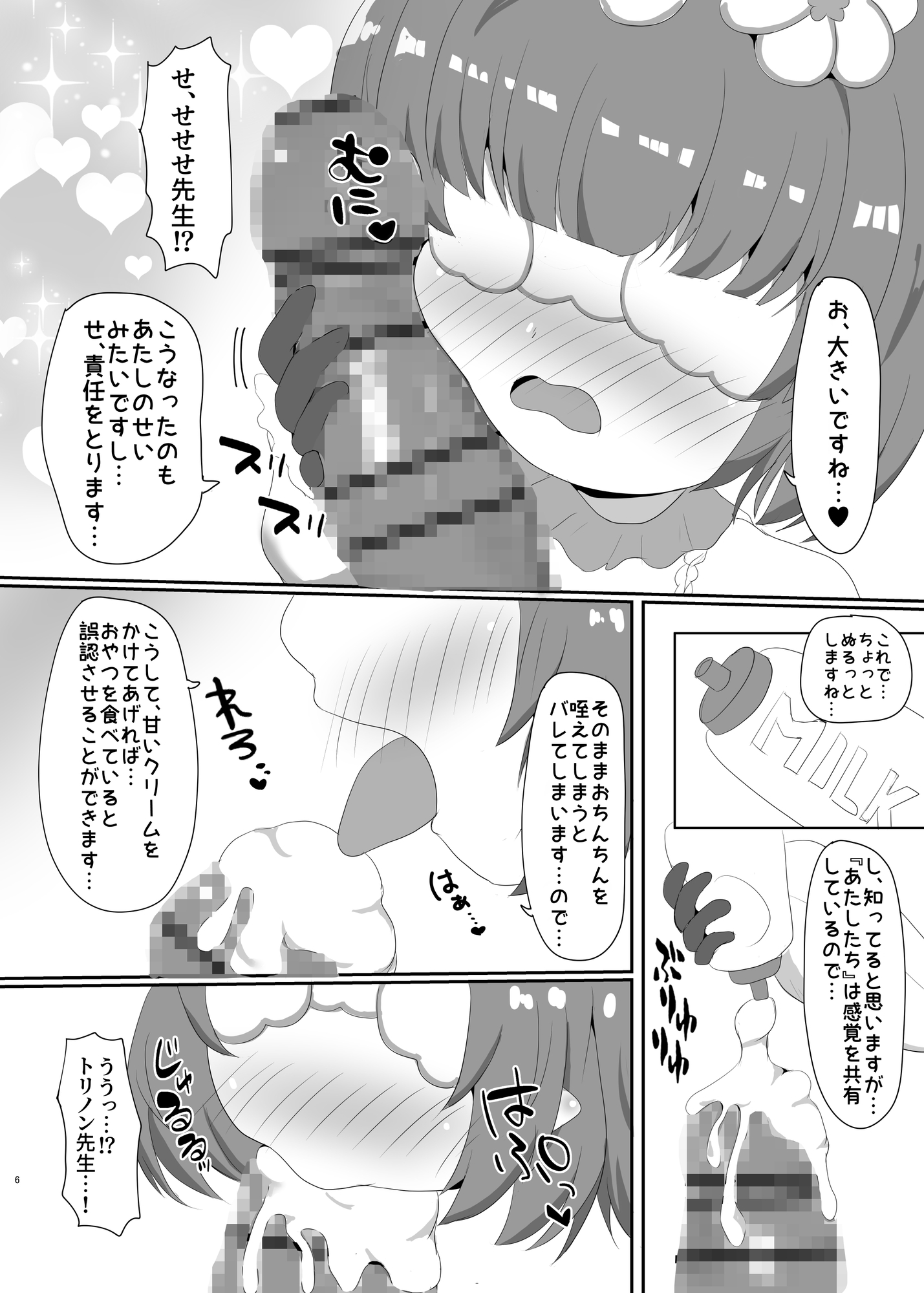 えっちちてるのだれぇ～！?-4