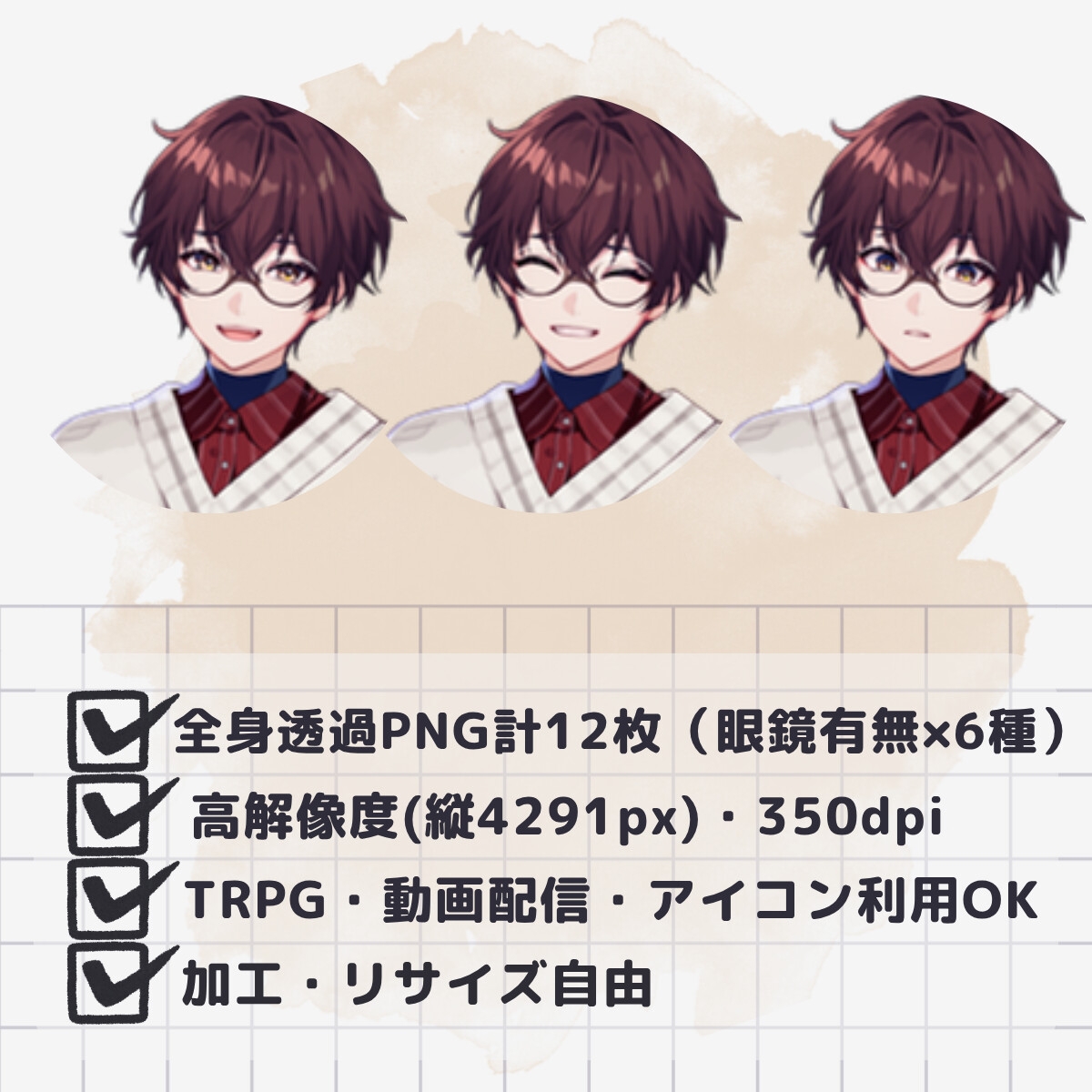 【TRPG立ち絵素材】眼鏡の大学生男子B ー 表情差分6種×眼鏡有無 計12枚/透過PNG(商用・配信OK)
