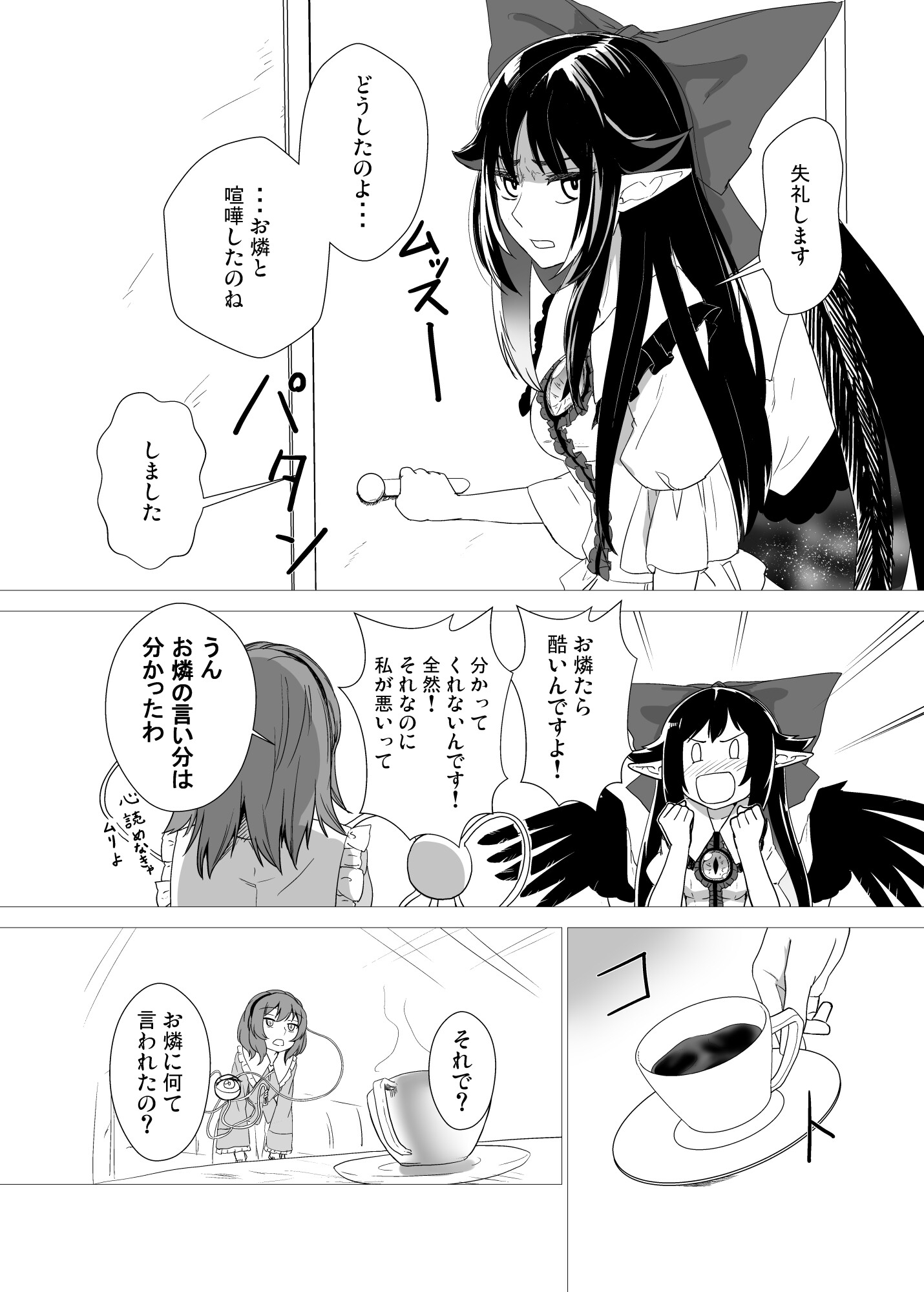 おくうは足りてない
