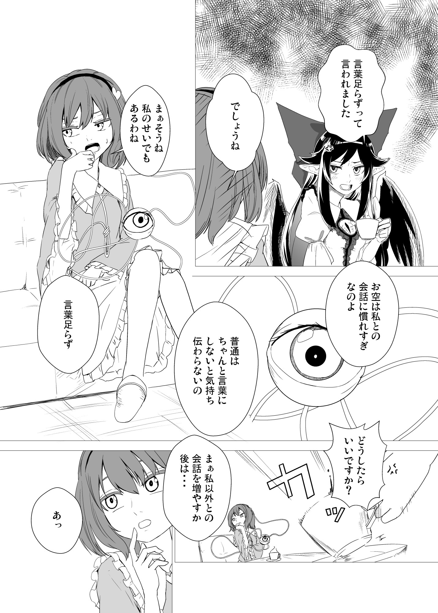 おくうは足りてない