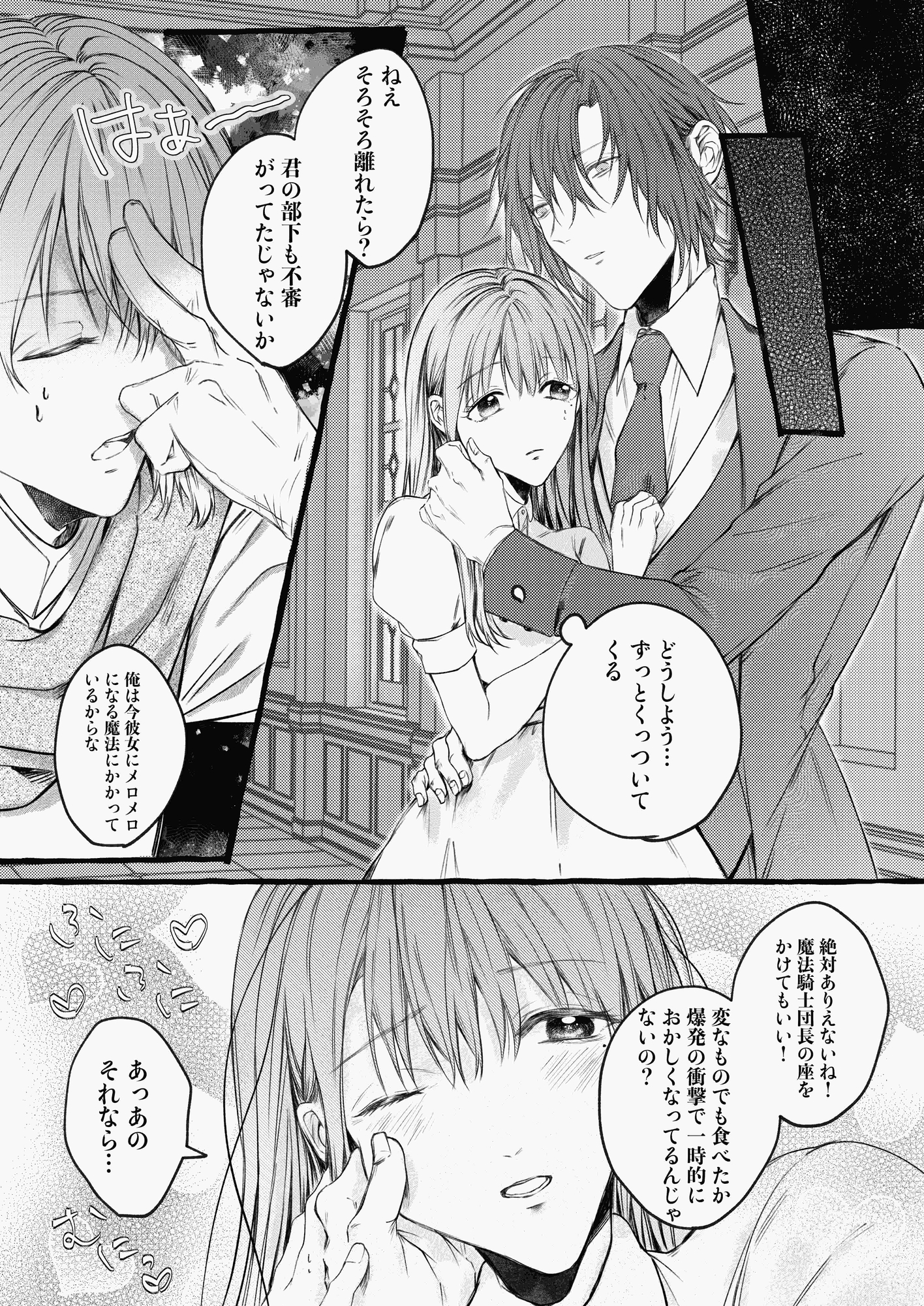 女嫌いの騎士団長が「おまえにメロメロになる魔法をかけただろう!」と迫ってきます 画像2