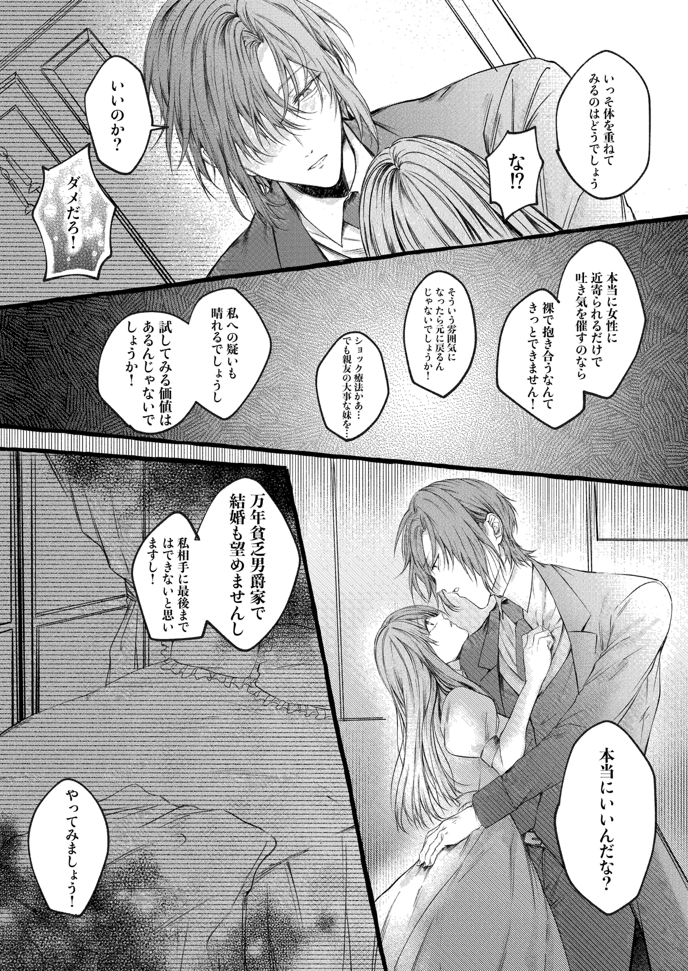 女嫌いの騎士団長が「おまえにメロメロになる魔法をかけただろう!」と迫ってきます 画像3