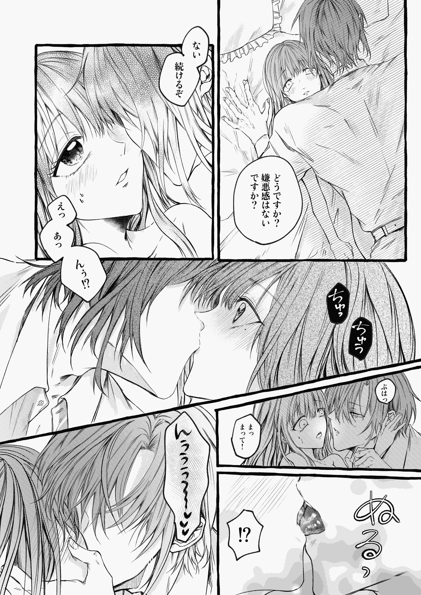 女嫌いの騎士団長が「おまえにメロメロになる魔法をかけただろう!」と迫ってきます 画像4