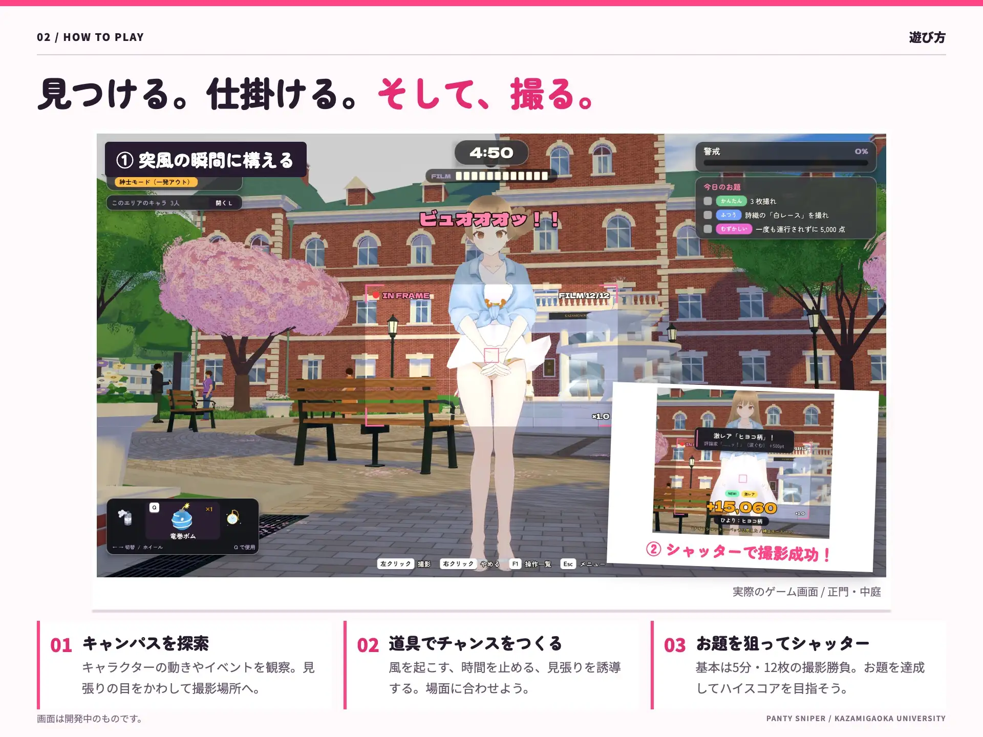 パンチラ・スナイパー ～風見ヶ丘大学～ サンプル画像 2