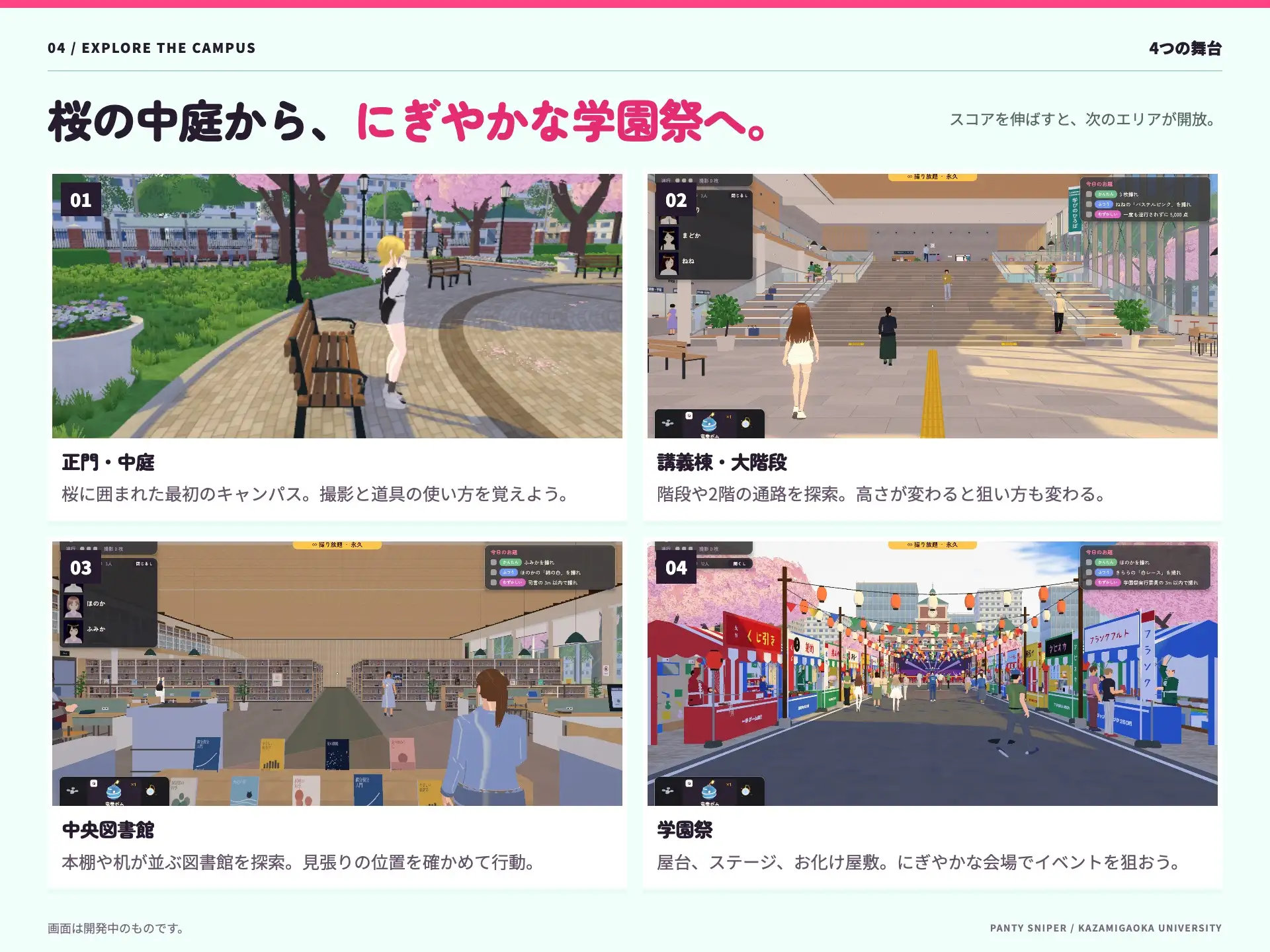 パンチラ・スナイパー ～風見ヶ丘大学～ サンプル画像 4