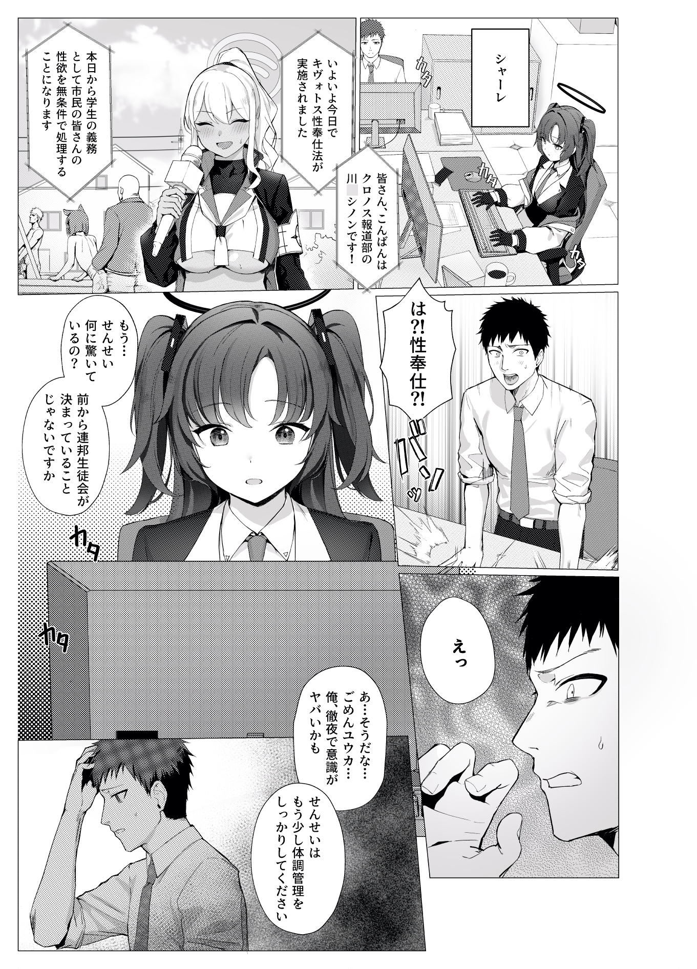 義務性奉仕学園都市キヴォトス 画像2