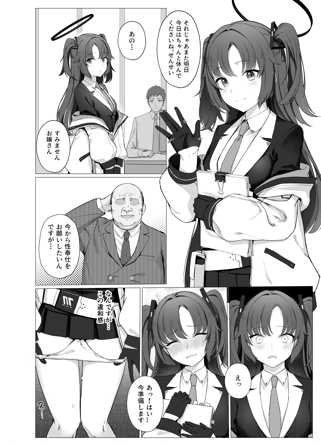 義務性奉仕学園都市キヴォトス 画像3