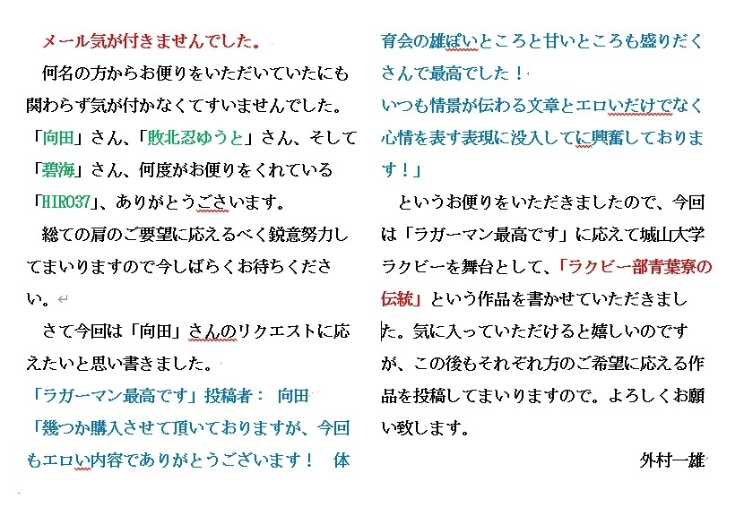 ラグビー部青葉寮の伝統のサンプル画像 2