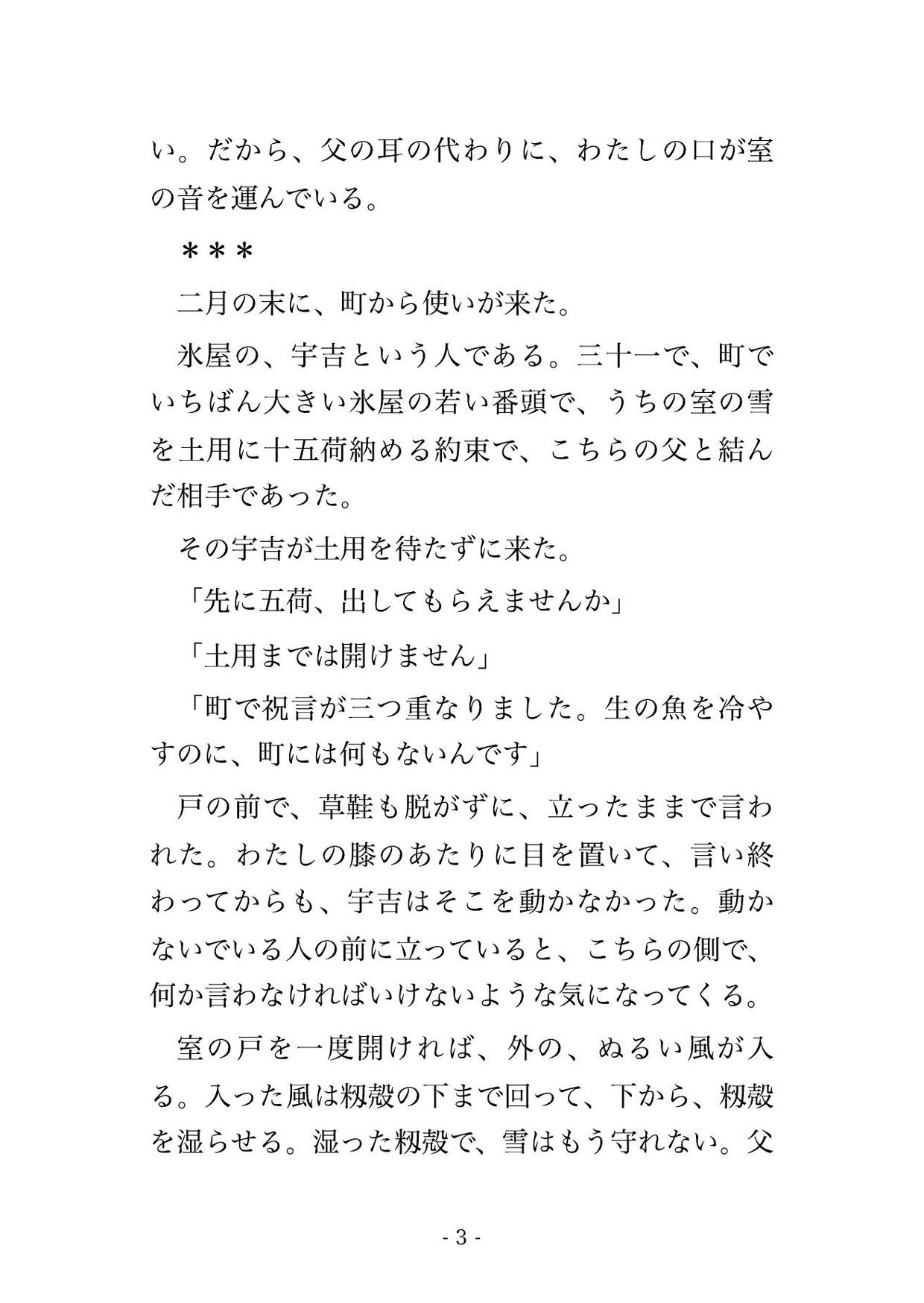 雪を貯える氷室の戸を早く開けた私に氷室の主が『解けた代はお前が埋めよ』と雪の褥へ抱き下ろし、次の雪が降る頃には夜ごと注がれて孕んでいた話・一話〜のサンプル画像 1