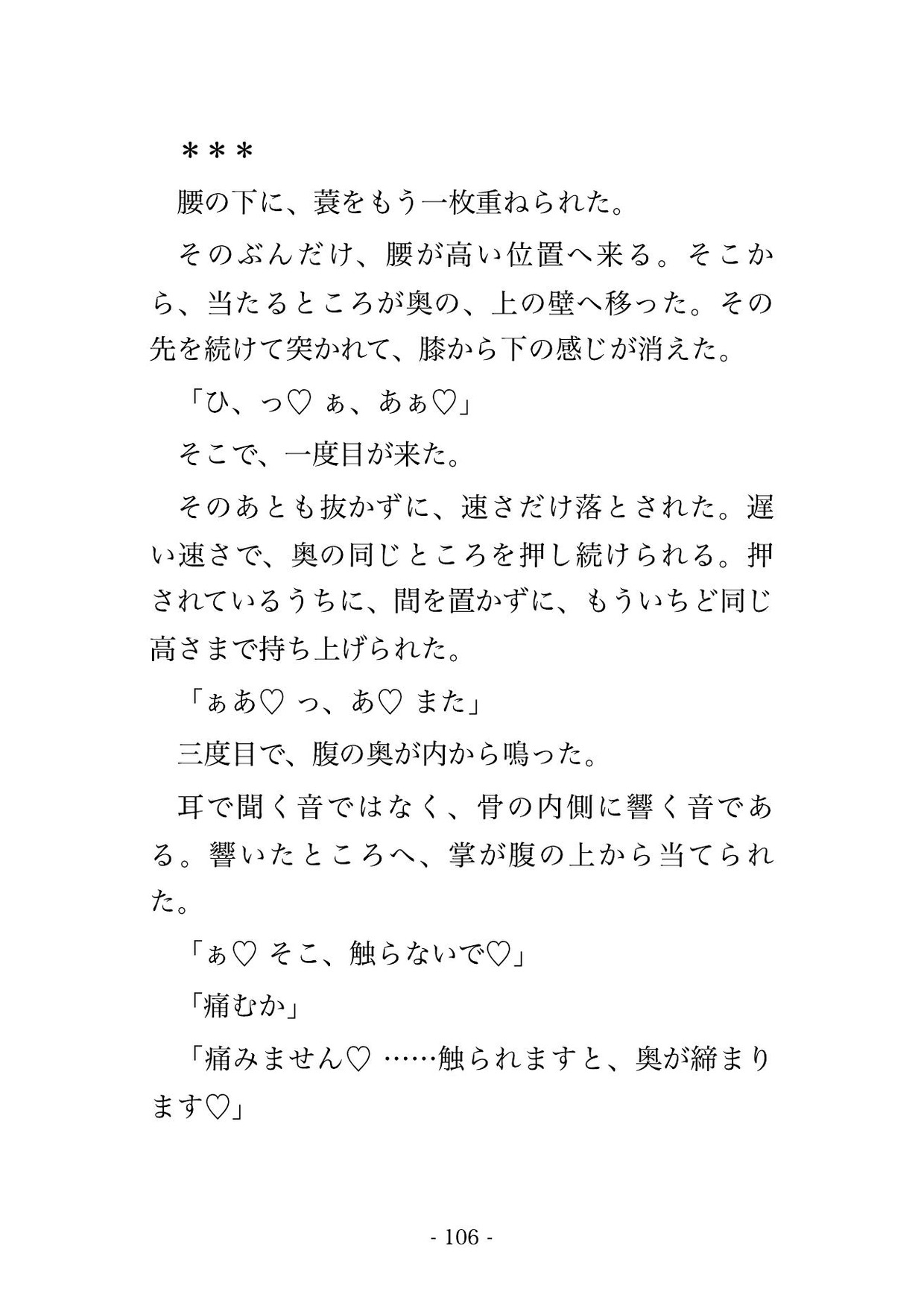 雪を貯える氷室の戸を早く開けた私に氷室の主が『解けた代はお前が埋めよ』と雪の褥へ抱き下ろし、次の雪が降る頃には夜ごと注がれて孕んでいた話・一話〜のサンプル画像 10