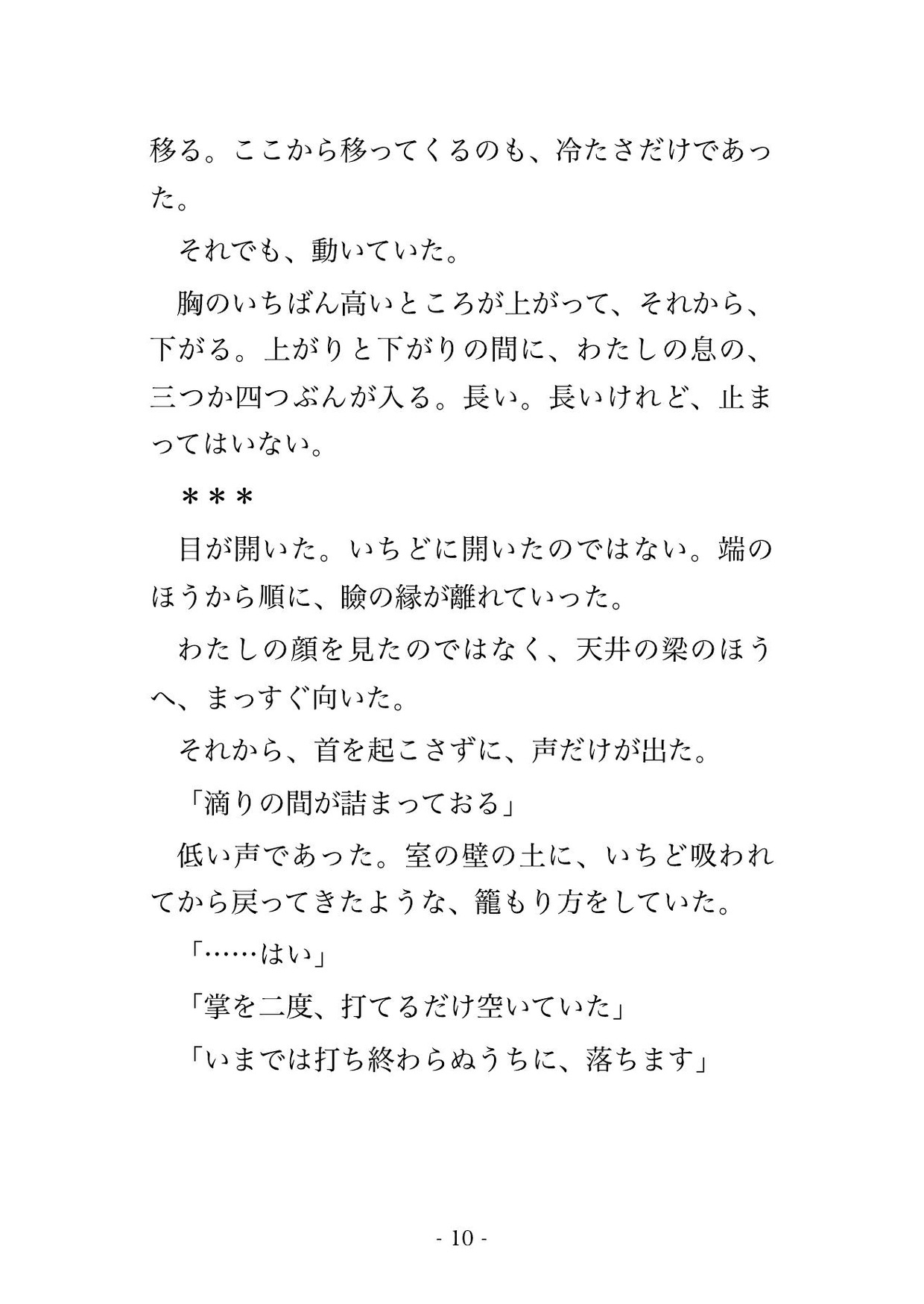 雪を貯える氷室の戸を早く開けた私に氷室の主が『解けた代はお前が埋めよ』と雪の褥へ抱き下ろし、次の雪が降る頃には夜ごと注がれて孕んでいた話・一話〜のサンプル画像 2