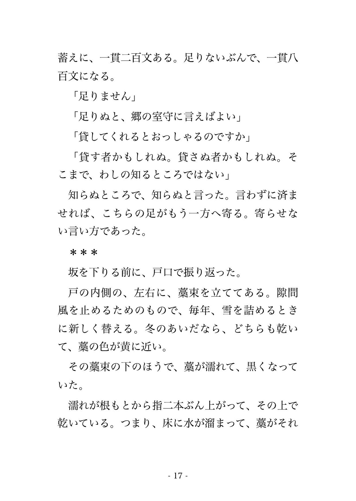 雪を貯える氷室の戸を早く開けた私に氷室の主が『解けた代はお前が埋めよ』と雪の褥へ抱き下ろし、次の雪が降る頃には夜ごと注がれて孕んでいた話・一話〜のサンプル画像 3