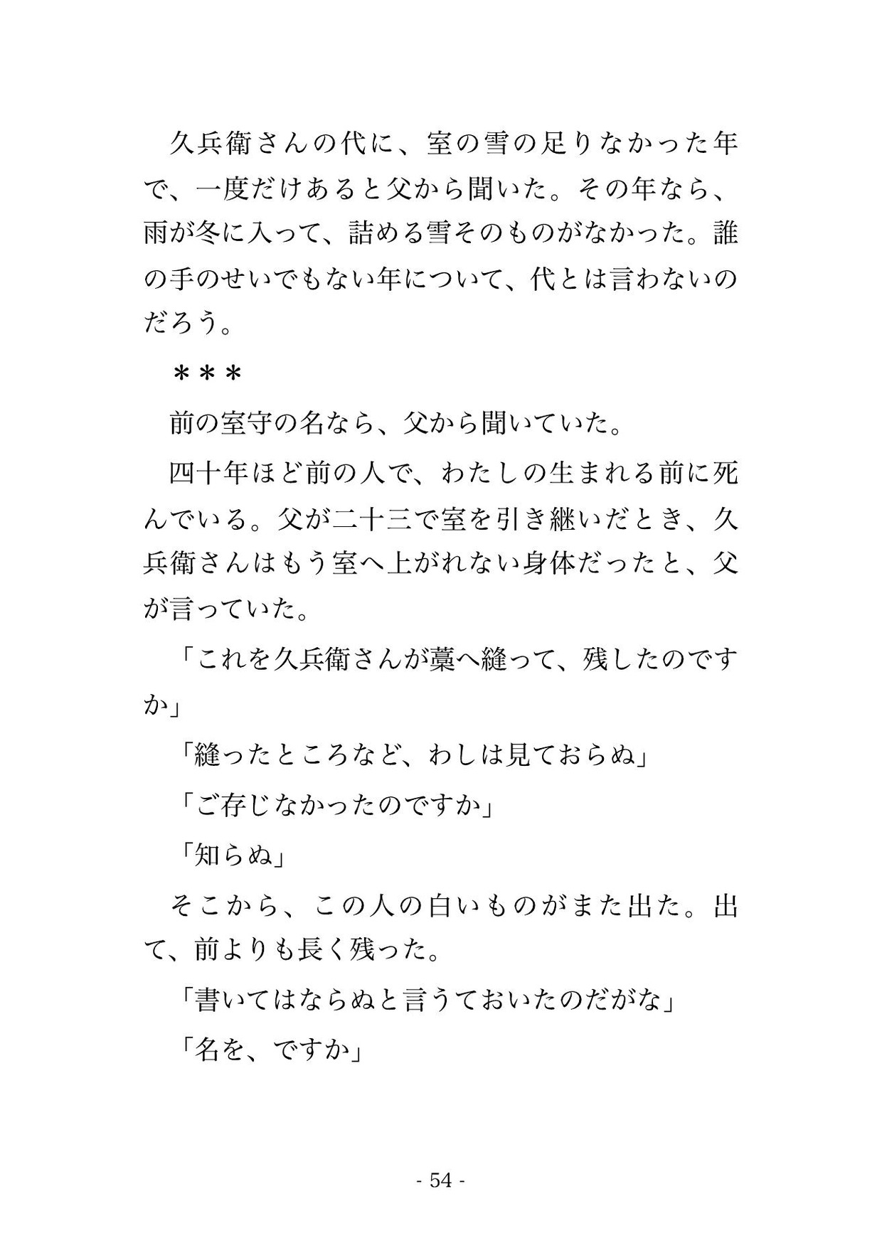 雪を貯える氷室の戸を早く開けた私に氷室の主が『解けた代はお前が埋めよ』と雪の褥へ抱き下ろし、次の雪が降る頃には夜ごと注がれて孕んでいた話・一話〜のサンプル画像 5