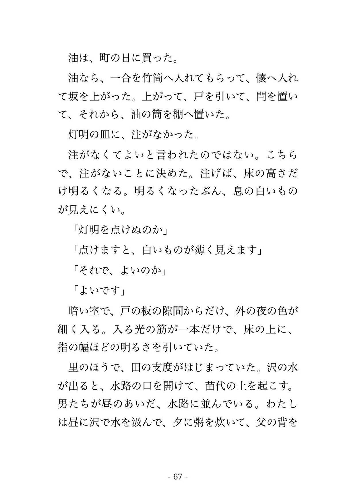 雪を貯える氷室の戸を早く開けた私に氷室の主が『解けた代はお前が埋めよ』と雪の褥へ抱き下ろし、次の雪が降る頃には夜ごと注がれて孕んでいた話・一話〜のサンプル画像 6