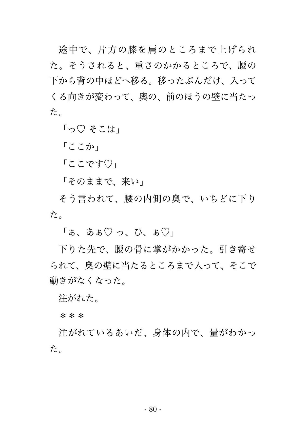 雪を貯える氷室の戸を早く開けた私に氷室の主が『解けた代はお前が埋めよ』と雪の褥へ抱き下ろし、次の雪が降る頃には夜ごと注がれて孕んでいた話・一話〜のサンプル画像 7