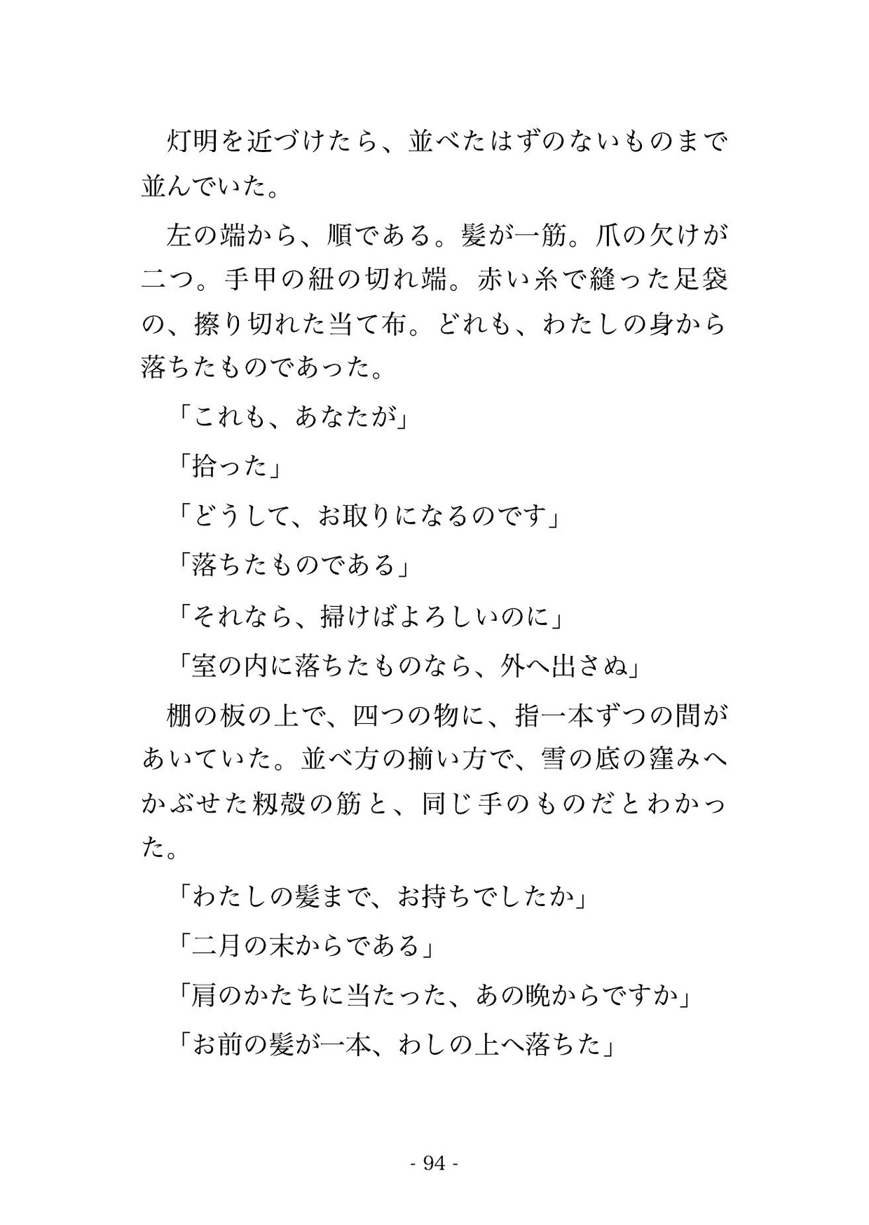 雪を貯える氷室の戸を早く開けた私に氷室の主が『解けた代はお前が埋めよ』と雪の褥へ抱き下ろし、次の雪が降る頃には夜ごと注がれて孕んでいた話・一話〜のサンプル画像 8