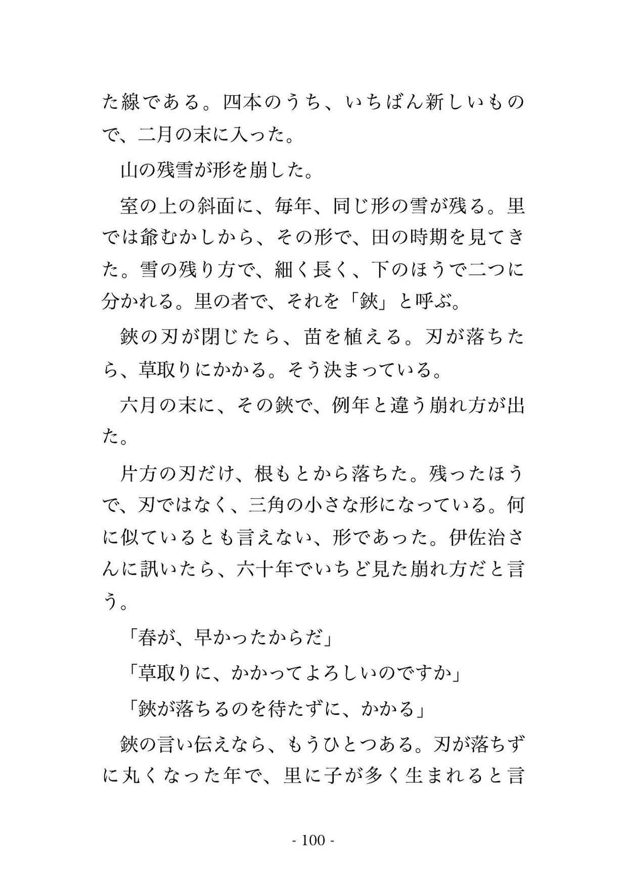 雪を貯える氷室の戸を早く開けた私に氷室の主が『解けた代はお前が埋めよ』と雪の褥へ抱き下ろし、次の雪が降る頃には夜ごと注がれて孕んでいた話・一話〜のサンプル画像 9