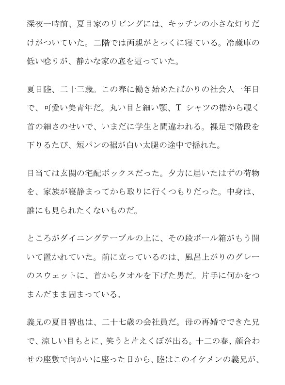 深夜一時の宅配ボックス。可愛いカントボーイの義弟と、箱を開けてしまったイケメン義兄のサンプル画像 1