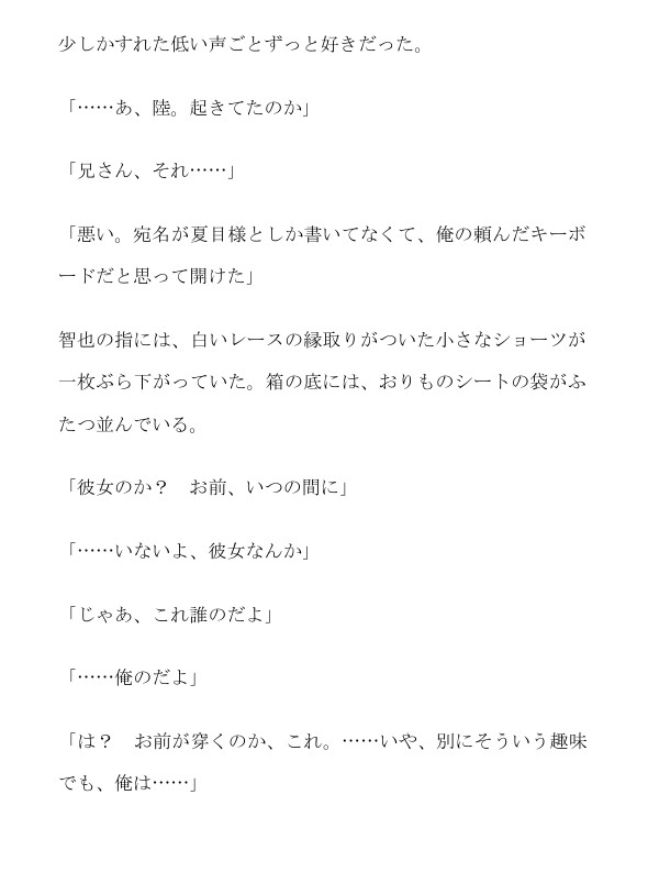 深夜一時の宅配ボックス。可愛いカントボーイの義弟と、箱を開けてしまったイケメン義兄のサンプル画像 2