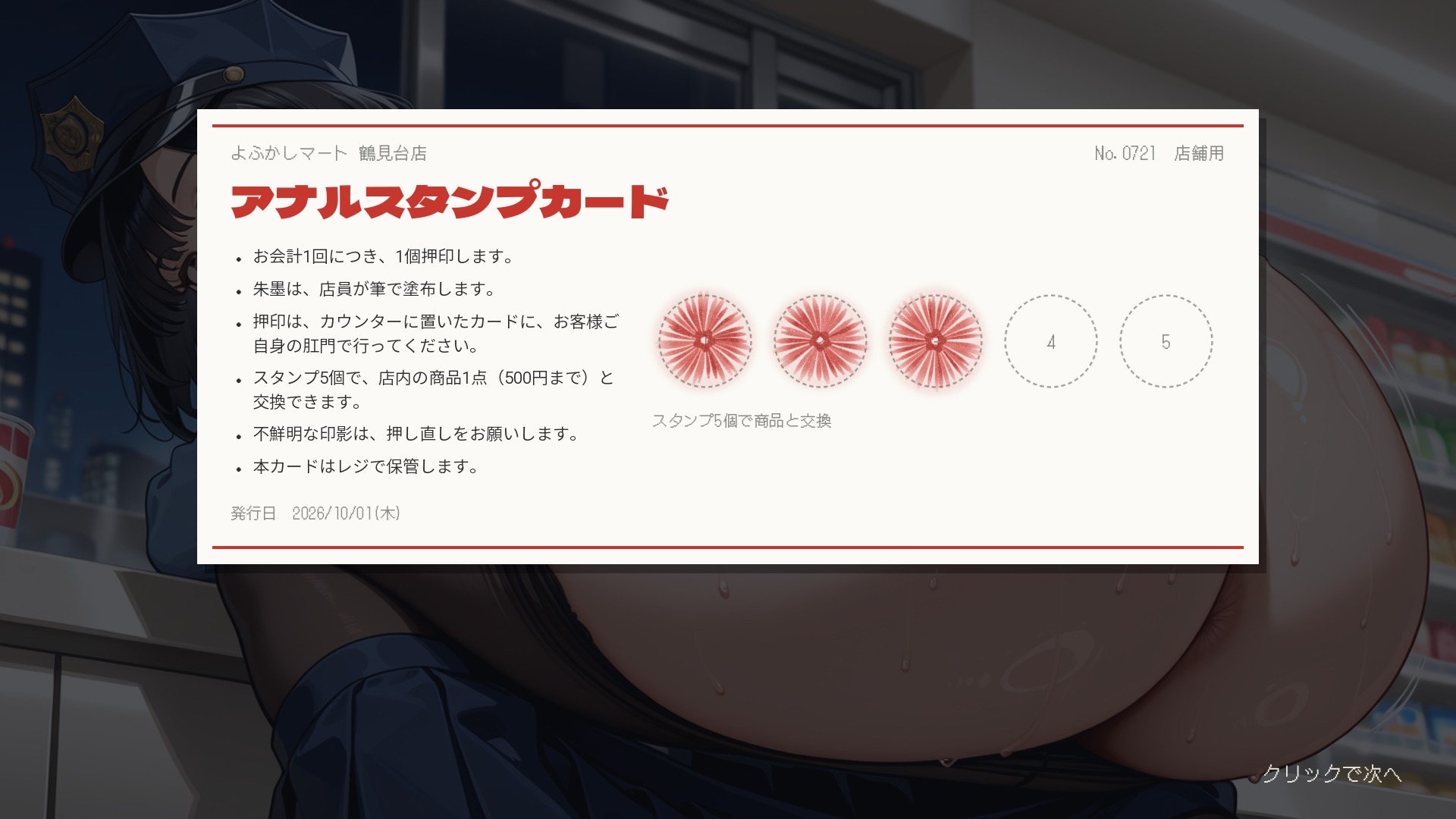 支払いはパイパイで。〜ここのコンビニは常識がおかしい〜 画像9