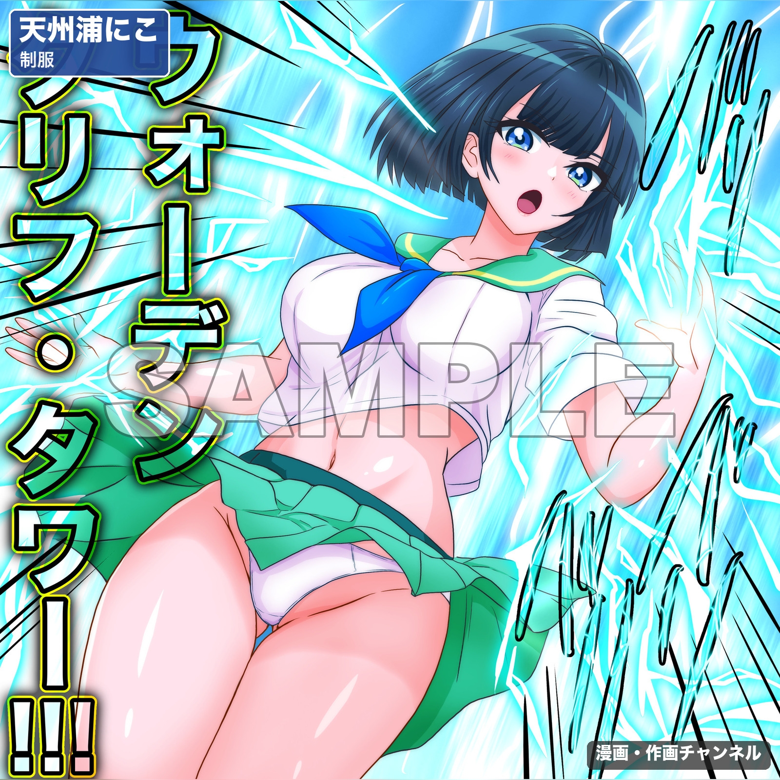 魔法少女 天州浦にこ 敗北総集編〜474枚・状態異常差分つき〜