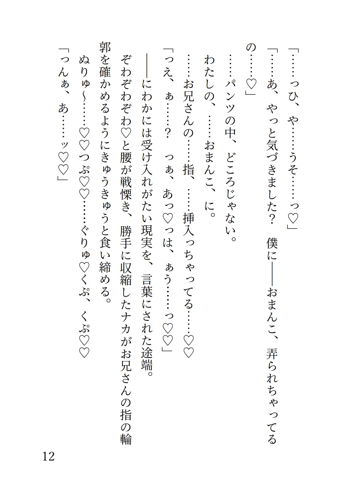 飛行機で寝てる間に初対面のお隣さんにたっぷり手マンとクリ責めされて、いちゃあまえっちで堕とされちゃった話 画像1