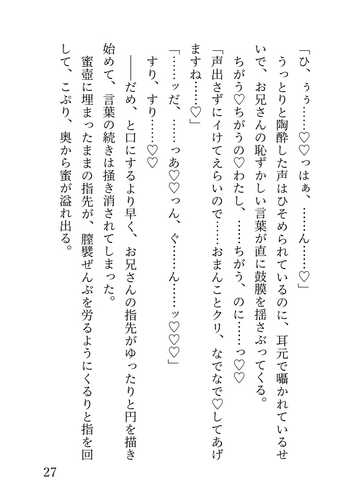 飛行機で寝てる間に初対面のお隣さんにたっぷり手マンとクリ責めされて、いちゃあまえっちで堕とされちゃった話 画像3