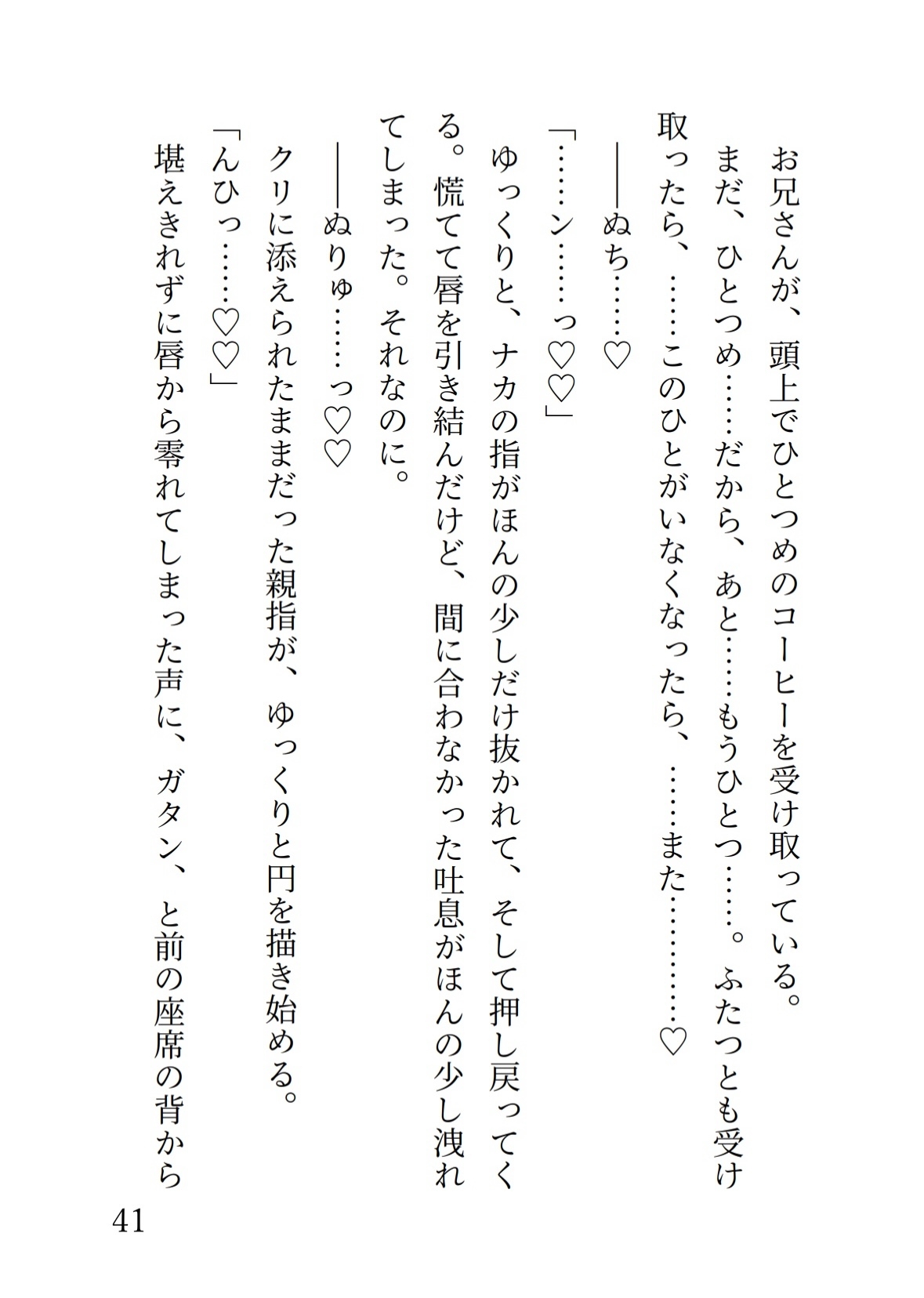 飛行機で寝てる間に初対面のお隣さんにたっぷり手マンとクリ責めされて、いちゃあまえっちで堕とされちゃった話 画像4