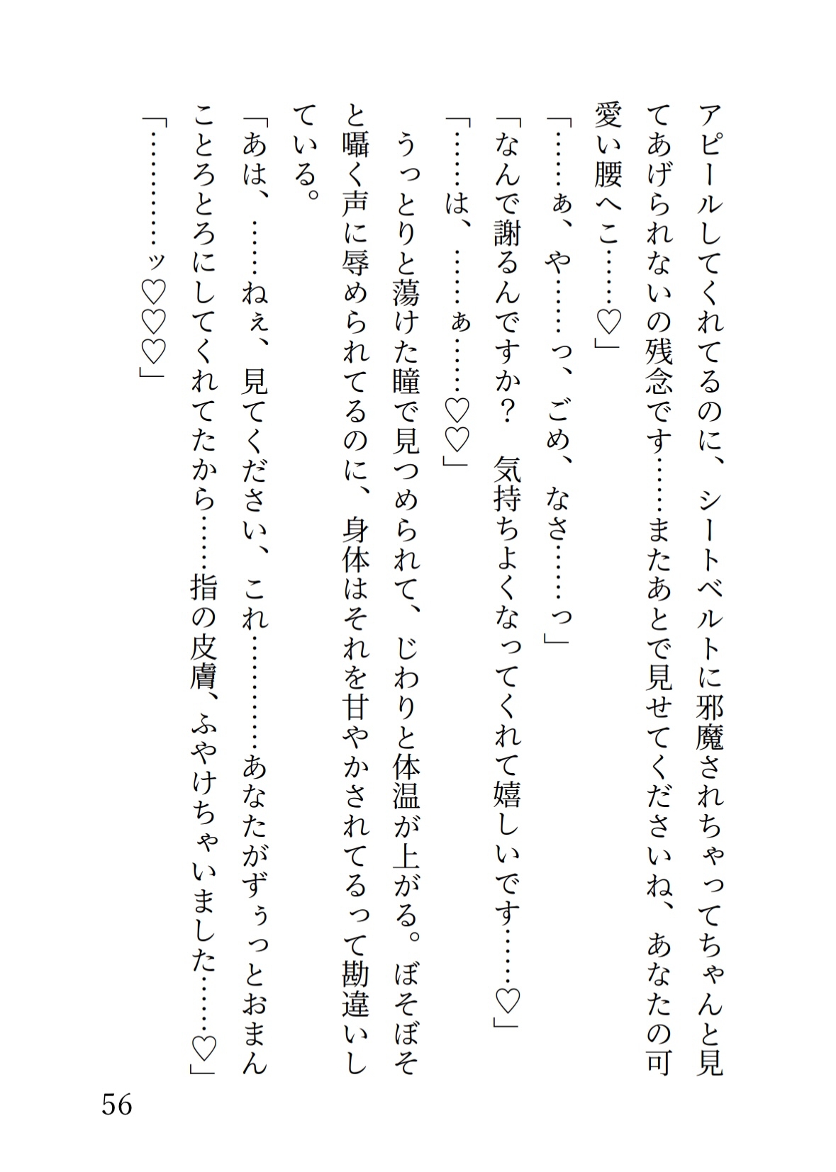 飛行機で寝てる間に初対面のお隣さんにたっぷり手マンとクリ責めされて、いちゃあまえっちで堕とされちゃった話 画像5