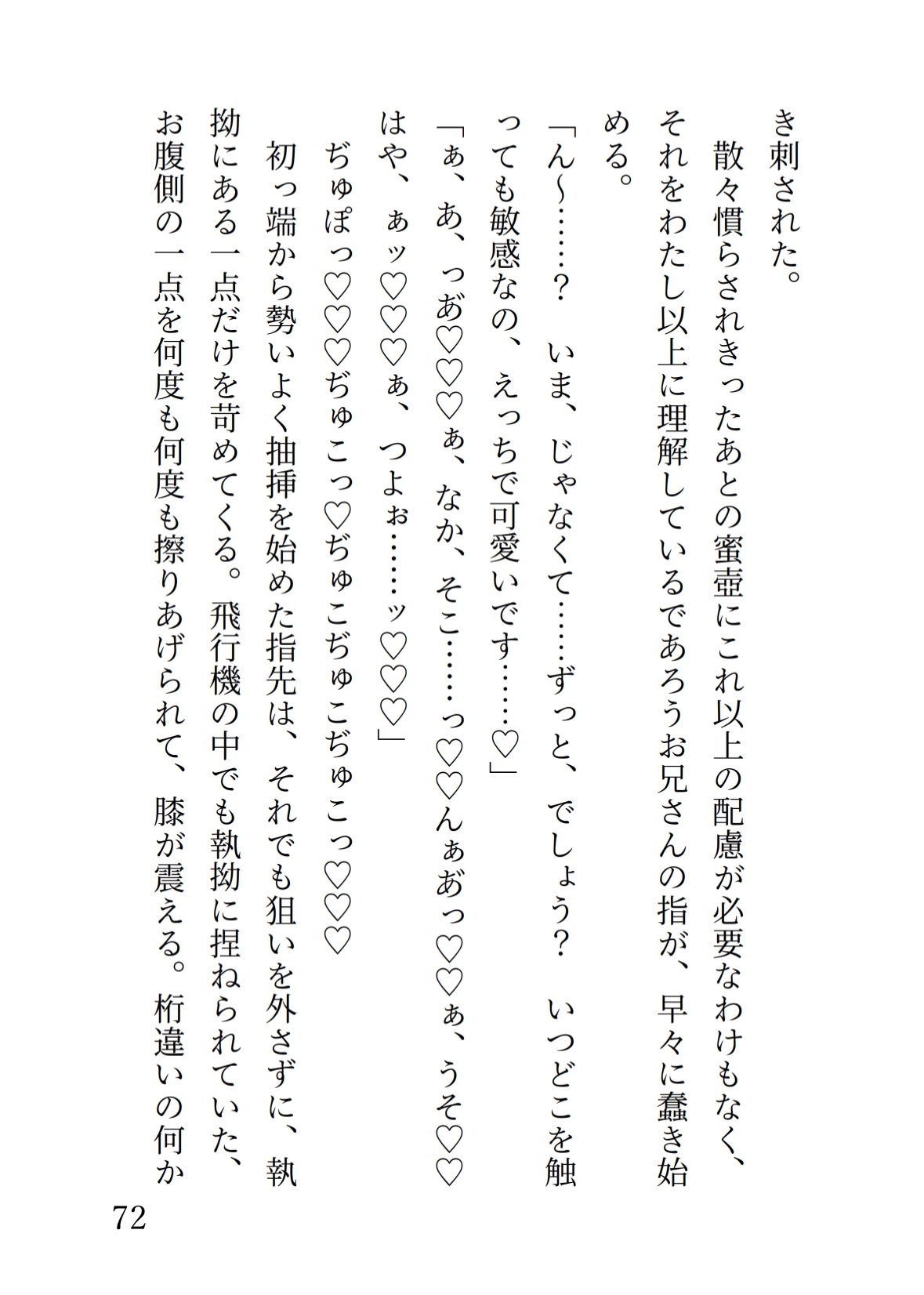 飛行機で寝てる間に初対面のお隣さんにたっぷり手マンとクリ責めされて、いちゃあまえっちで堕とされちゃった話 画像6