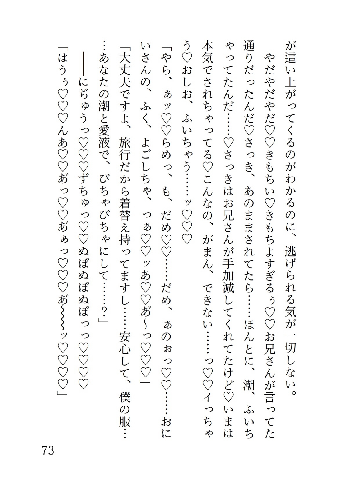 飛行機で寝てる間に初対面のお隣さんにたっぷり手マンとクリ責めされて、いちゃあまえっちで堕とされちゃった話 画像7