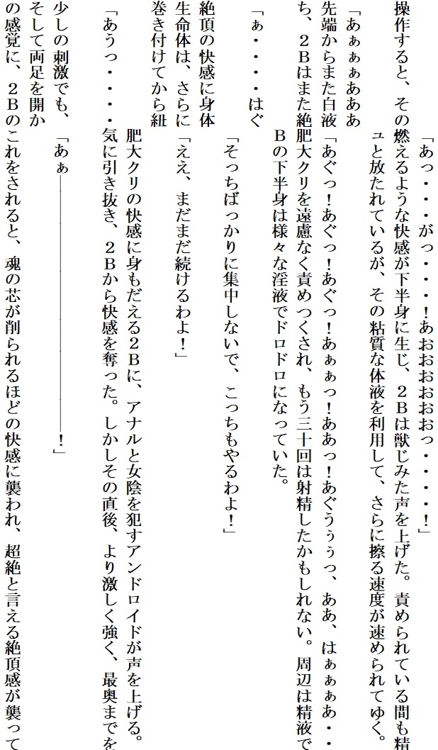 アンドロイドは陶酔の夢を見る 後編のサンプル画像 10