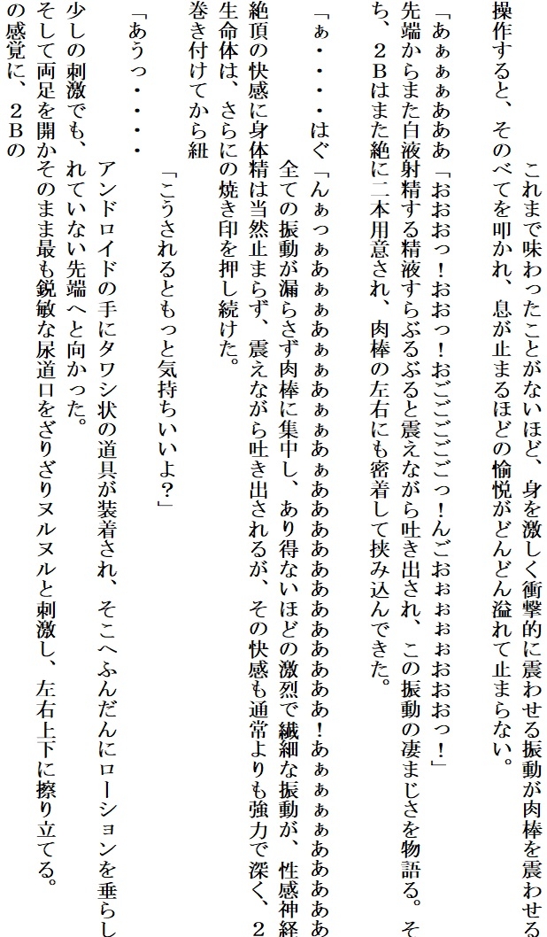 アンドロイドは陶酔の夢を見る 後編のサンプル画像 9