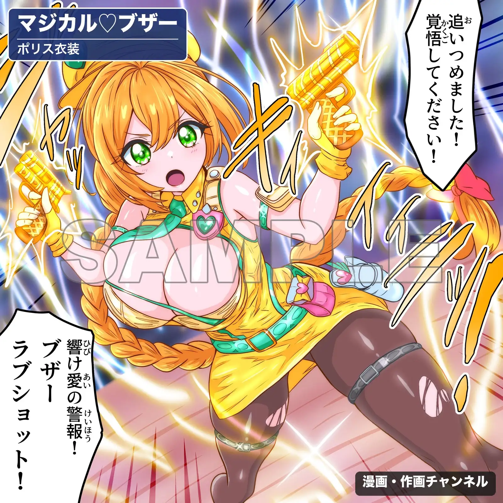 魔法少女マジカルラブブザー 敗北総集編〜210枚・状態異常差分つき〜 サンプル画像 2