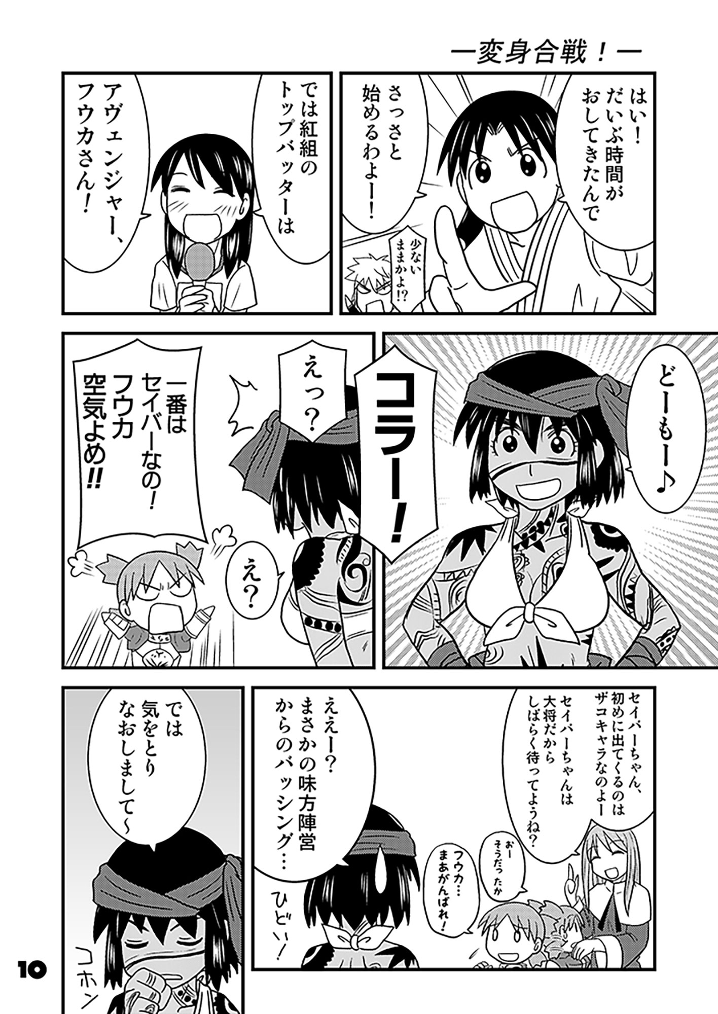 ふぇいと!16