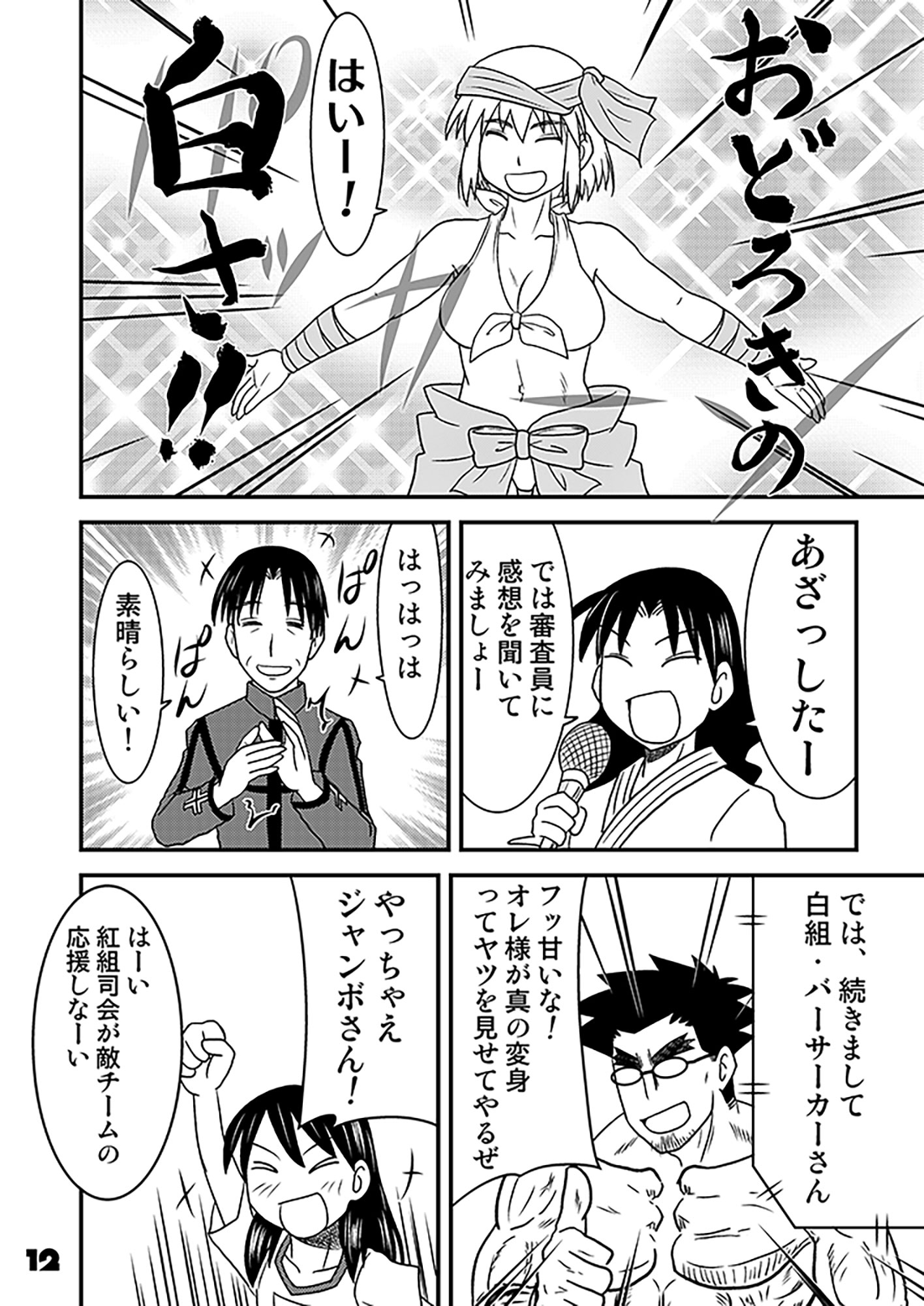 ふぇいと!16