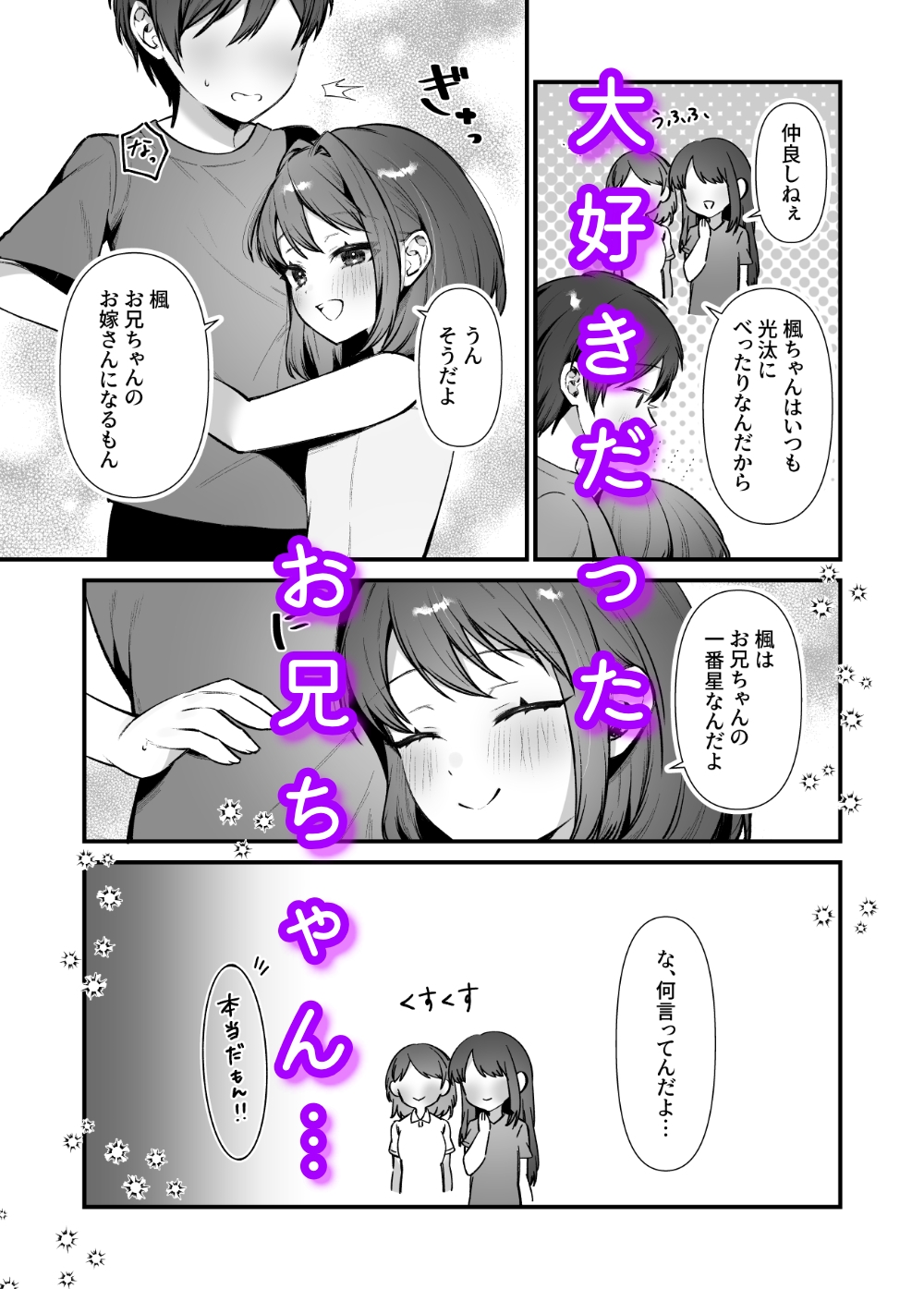 お兄ちゃん、あそぼ-2