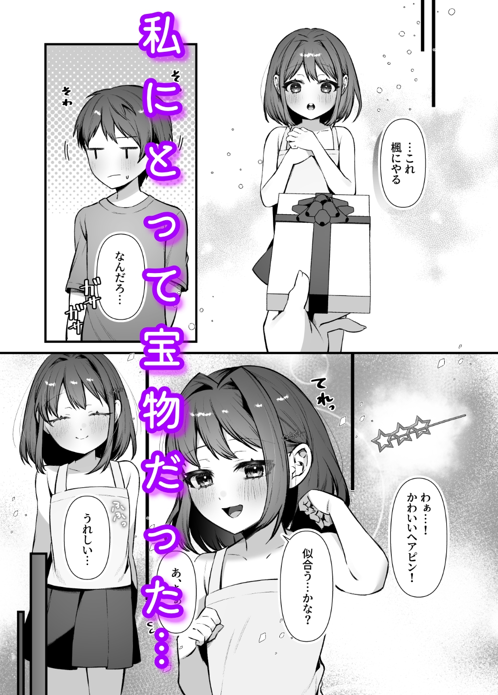 お兄ちゃん、あそぼ-3
