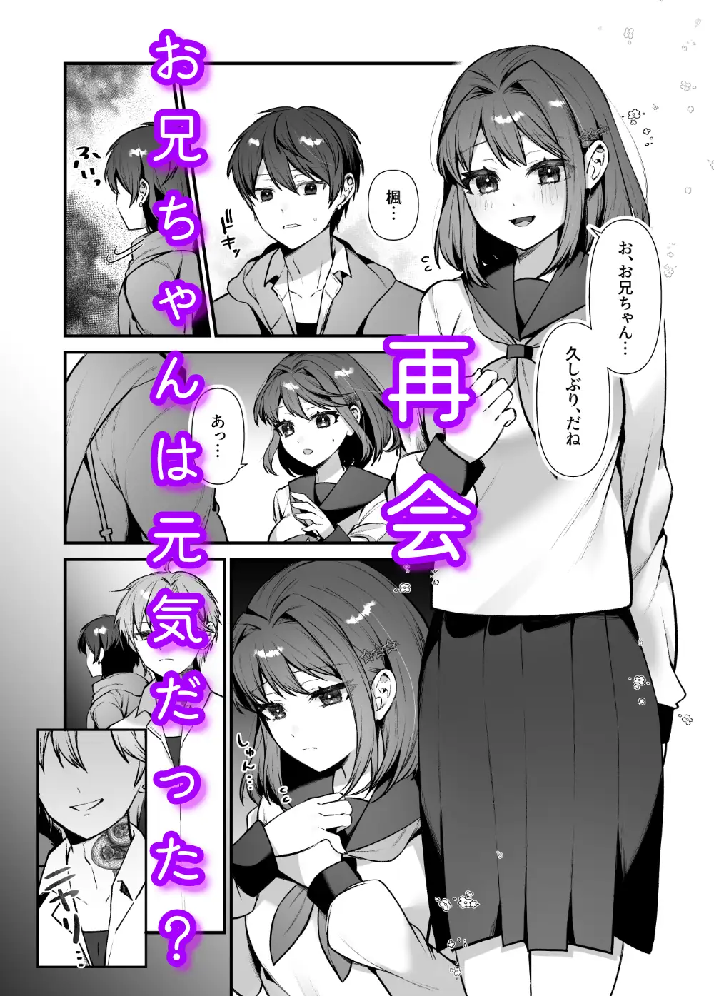 お兄ちゃん、あそぼ サンプル画像 3