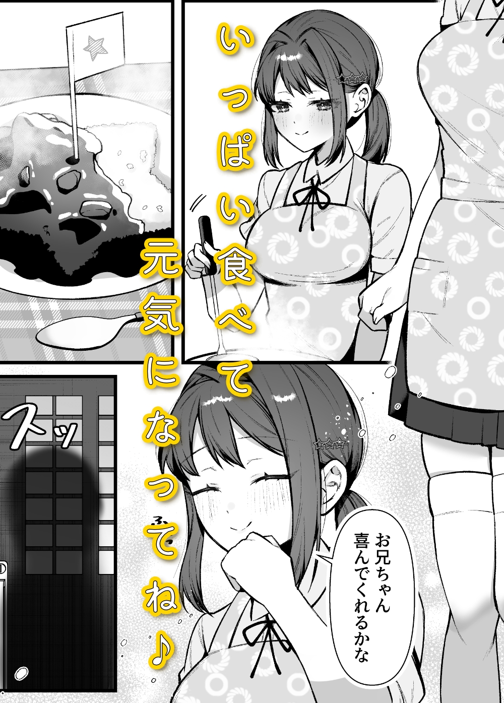 お兄ちゃん、あそぼ-5
