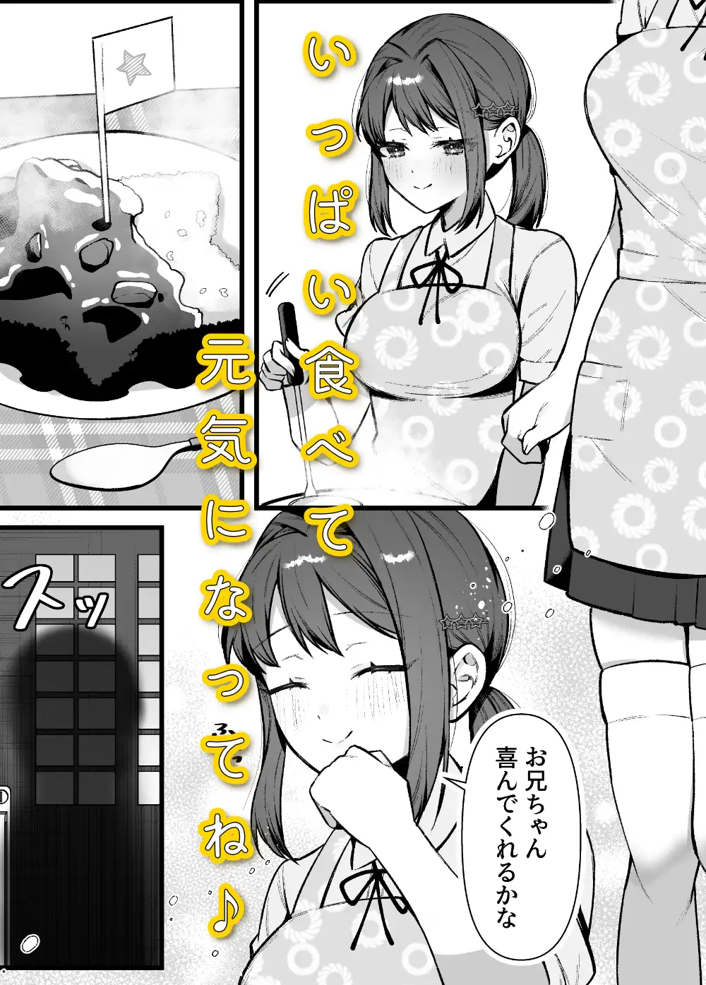 お兄ちゃん、あそぼ サンプル画像 4