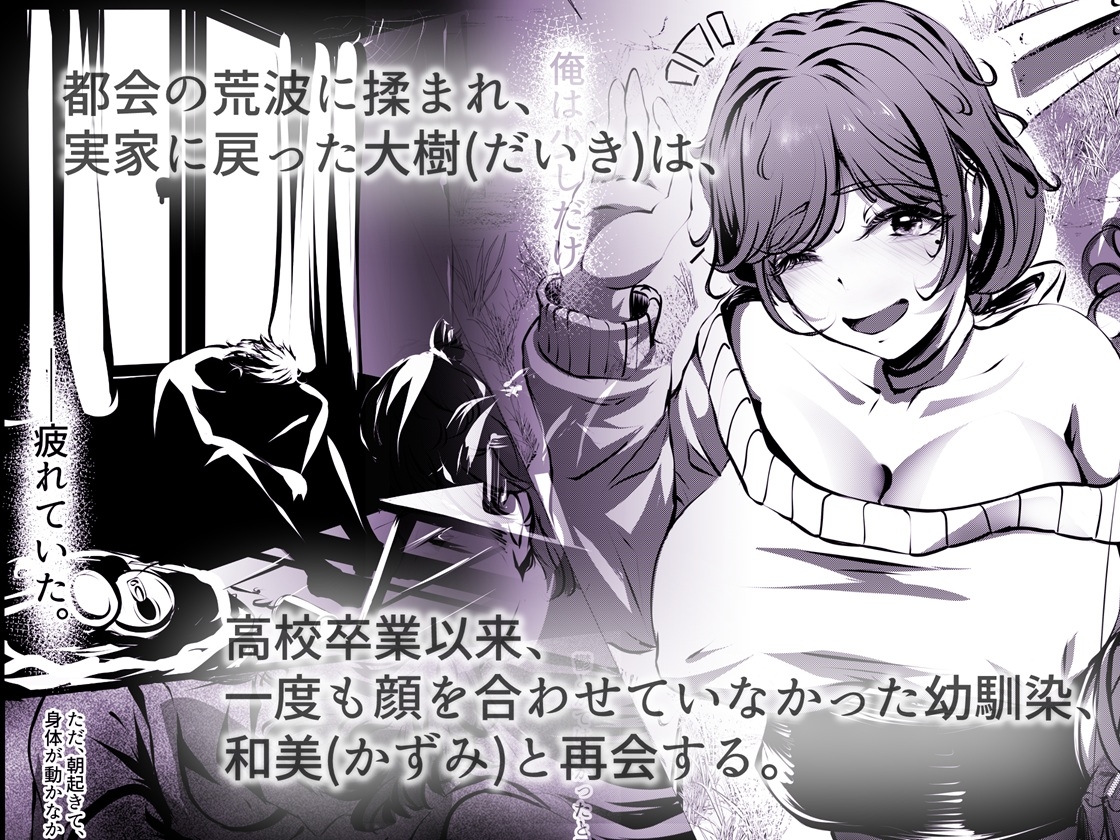 仕事に疲れて田舎に帰ったら、幼馴染がめちゃくちゃ励ましてくれた話(前後編合本版)-2