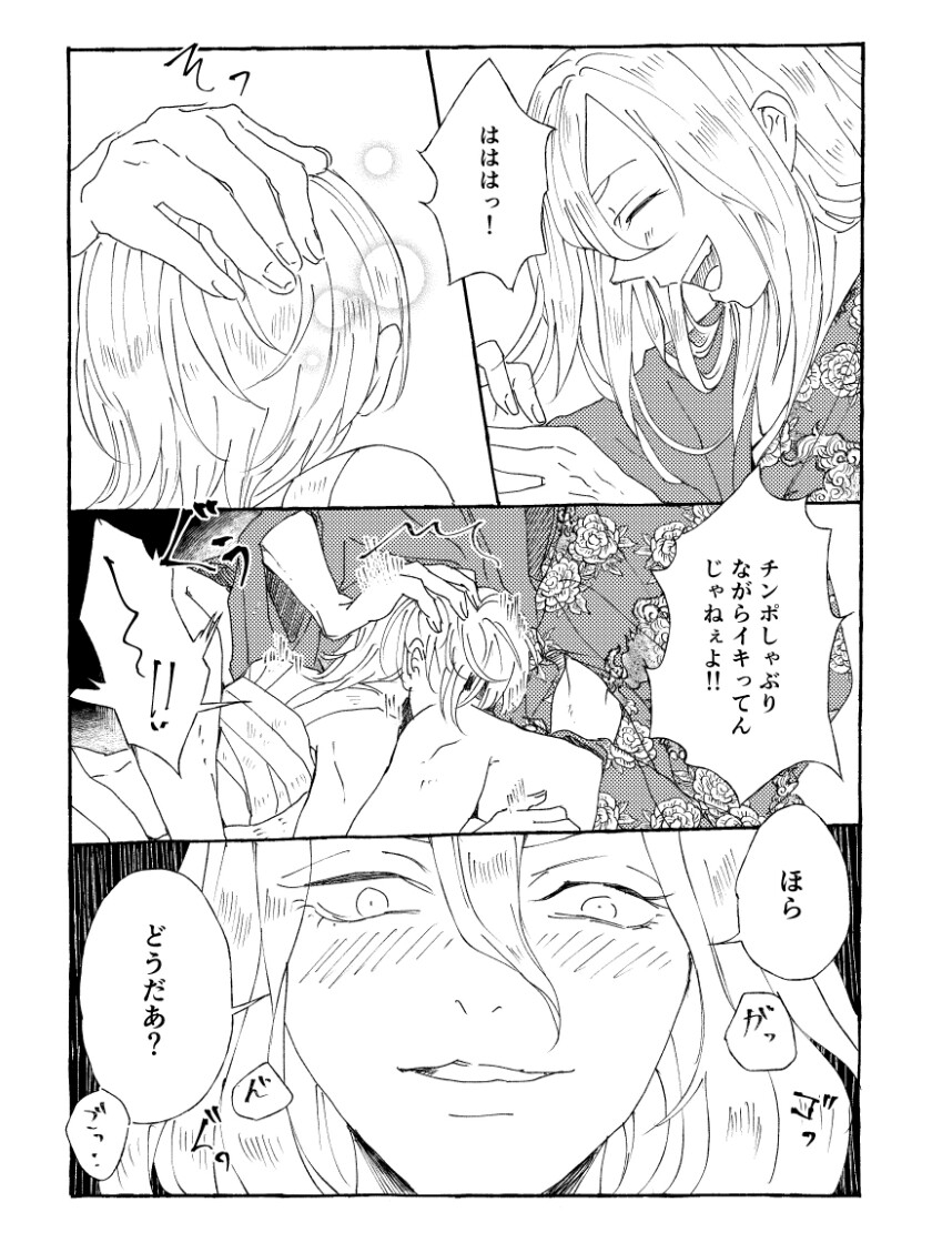 初夏 〜恋愛依存症・因習編〜 画像3
