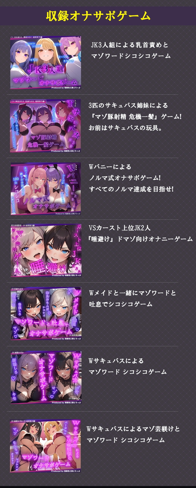 【総集編/7作品】オナサポゲームセット【マゾ向け】